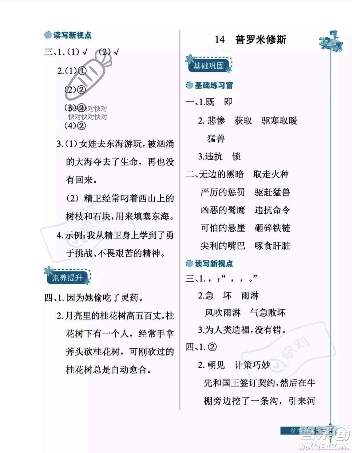 湖北教育出版社2023年秋長(zhǎng)江作業(yè)本同步練習(xí)冊(cè)四年級(jí)語(yǔ)文上冊(cè)人教版答案