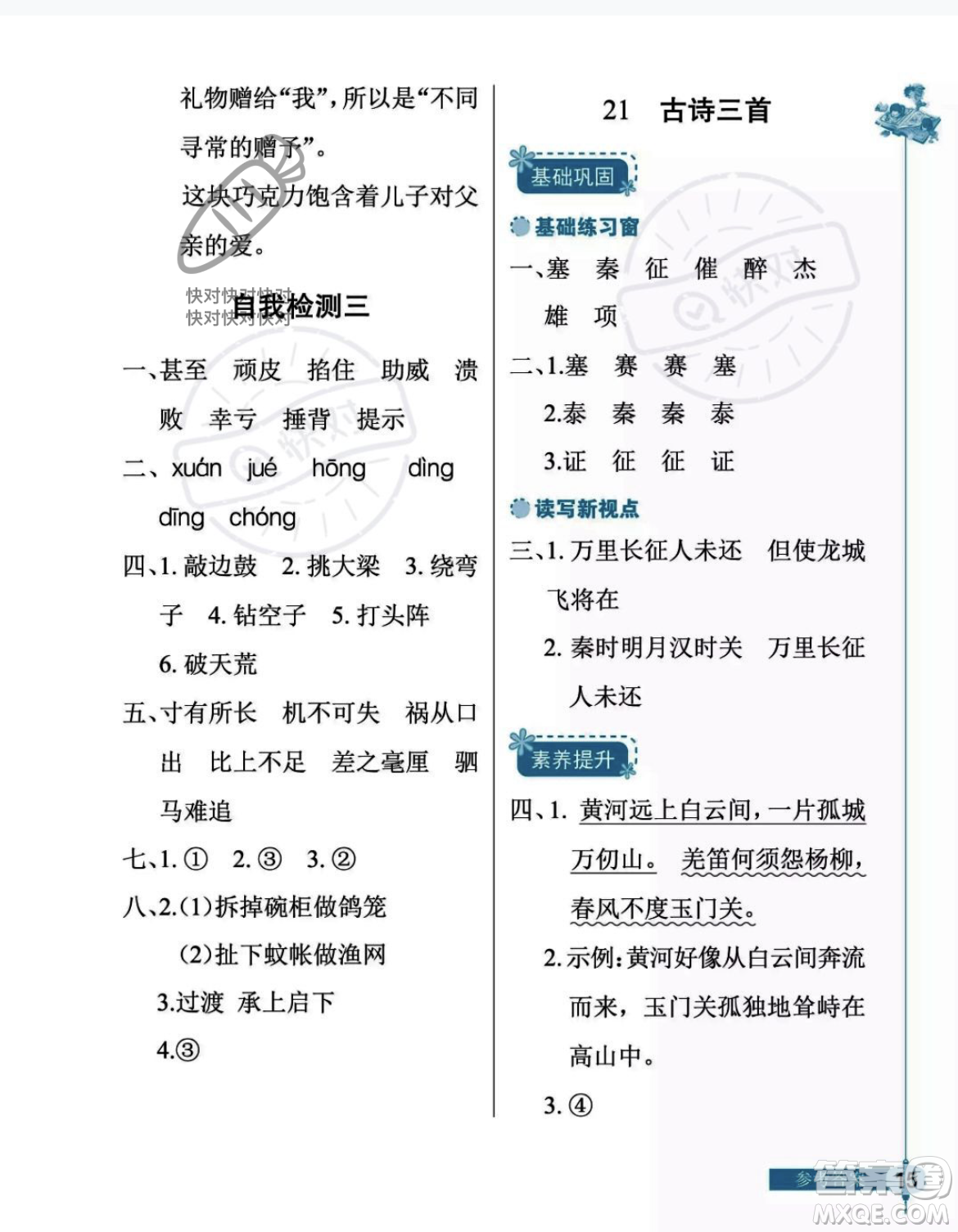 湖北教育出版社2023年秋長(zhǎng)江作業(yè)本同步練習(xí)冊(cè)四年級(jí)語(yǔ)文上冊(cè)人教版答案