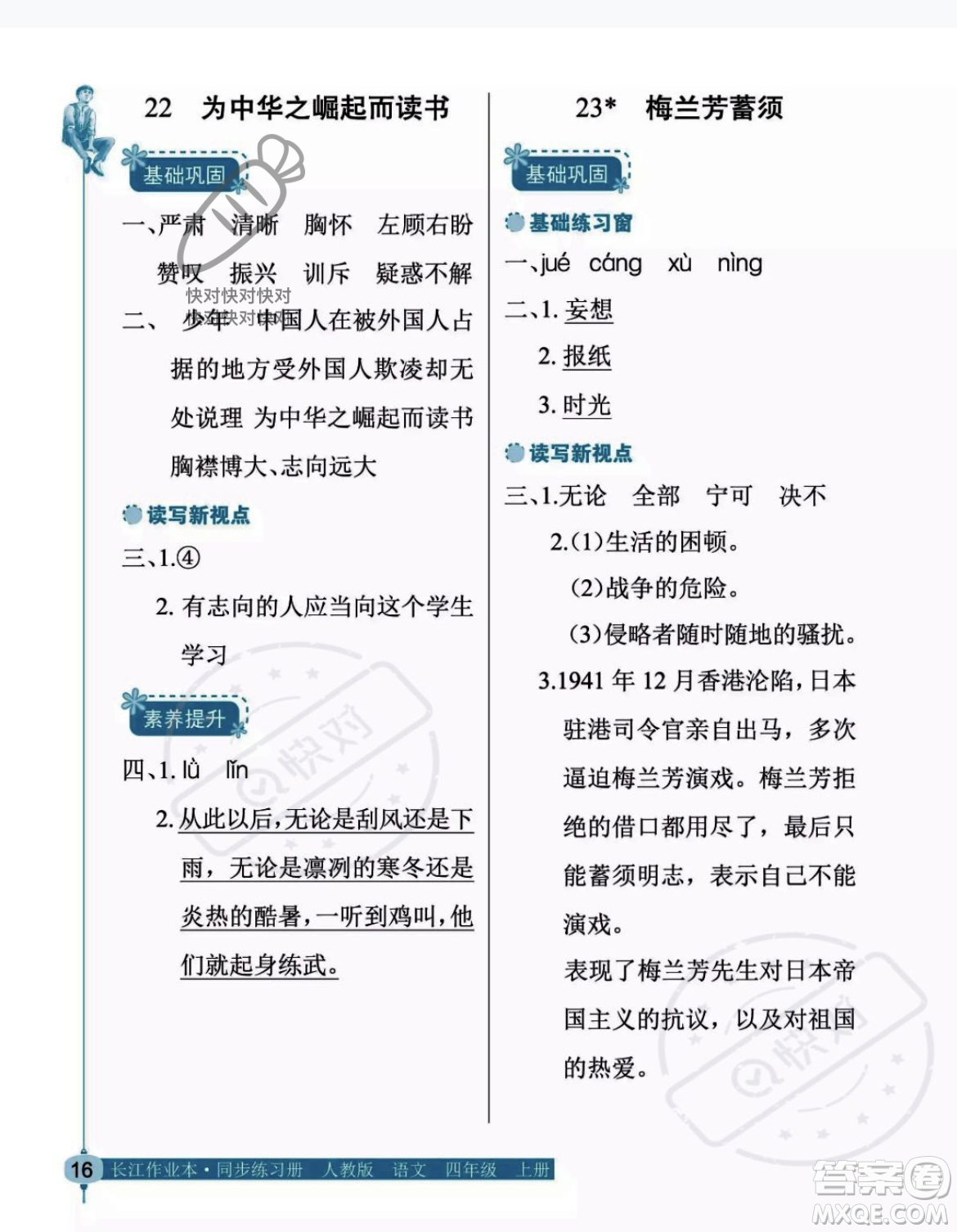 湖北教育出版社2023年秋長(zhǎng)江作業(yè)本同步練習(xí)冊(cè)四年級(jí)語(yǔ)文上冊(cè)人教版答案