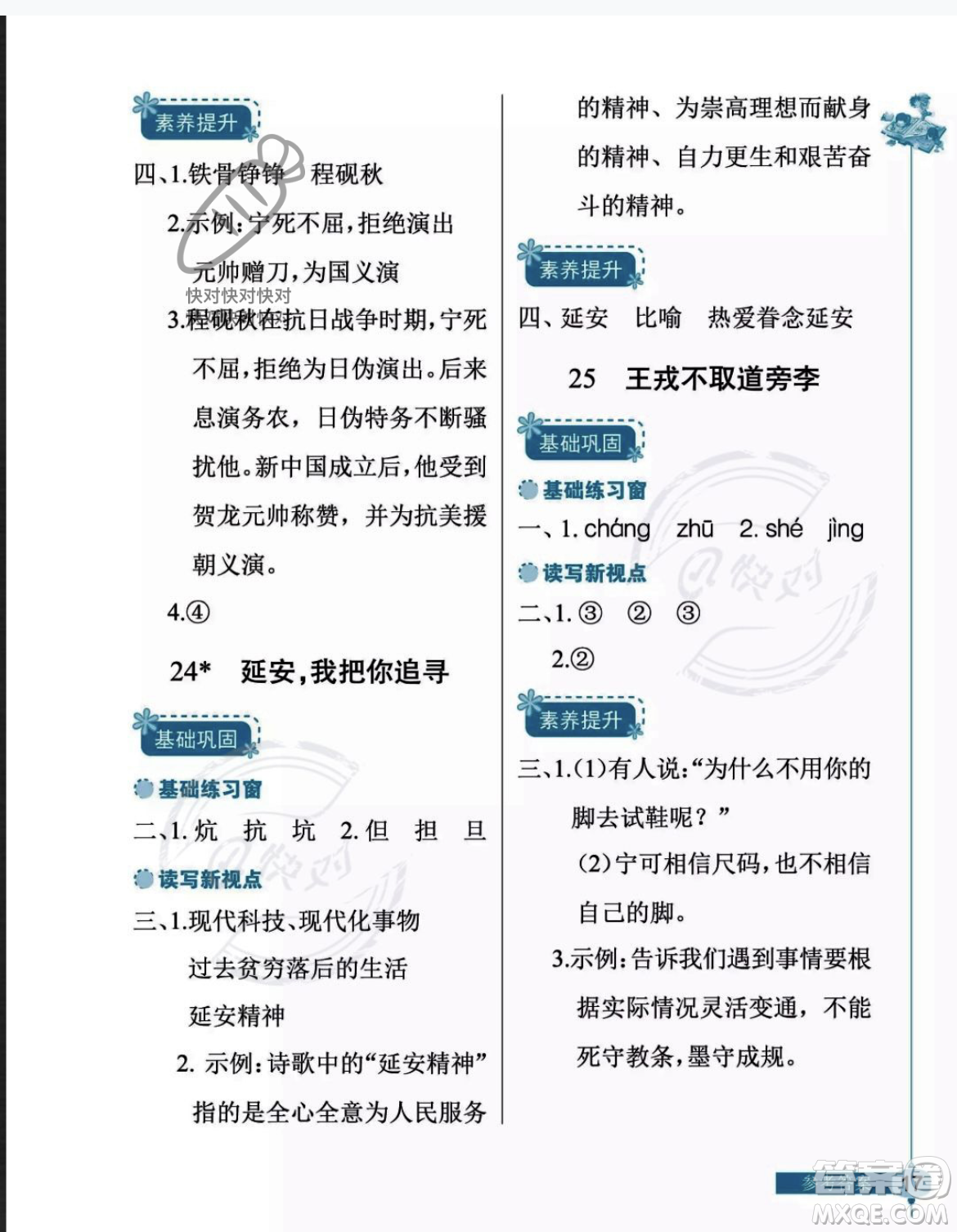 湖北教育出版社2023年秋長(zhǎng)江作業(yè)本同步練習(xí)冊(cè)四年級(jí)語(yǔ)文上冊(cè)人教版答案