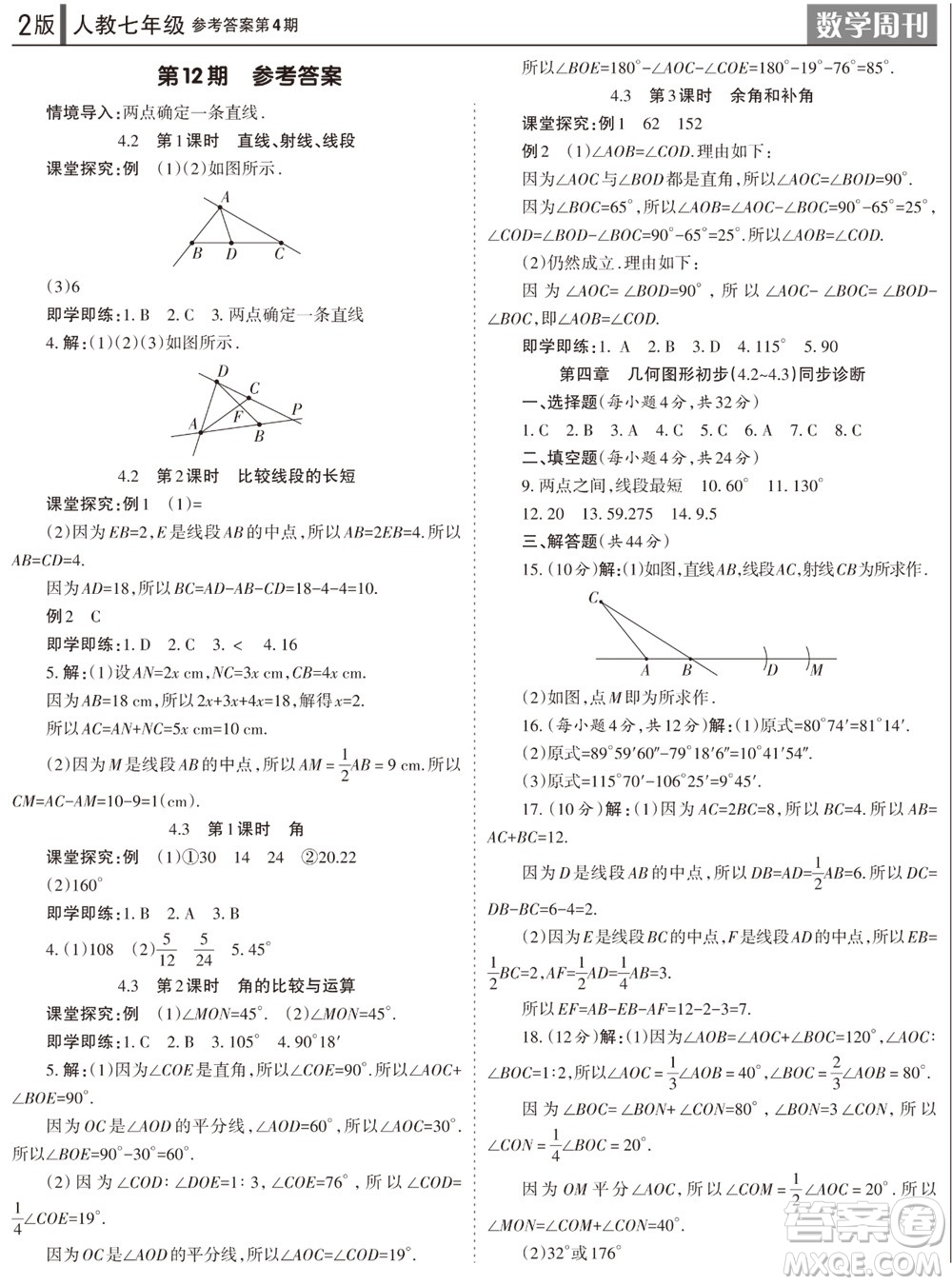 2023年秋學(xué)習(xí)方法報(bào)數(shù)學(xué)周刊七年級(jí)上冊(cè)人教版第4期參考答案