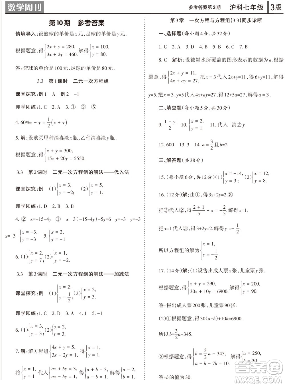 2023年秋學(xué)習(xí)方法報(bào)數(shù)學(xué)周刊七年級(jí)上冊(cè)滬科版第3期參考答案