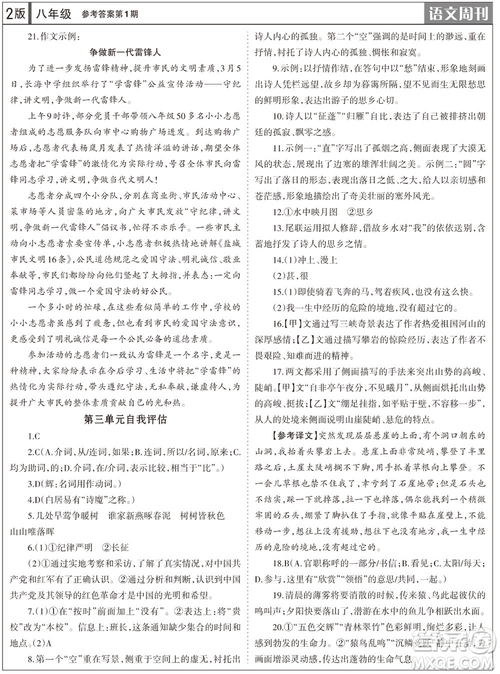 2023年秋學習方法報語文周刊八年級上冊第1期參考答案