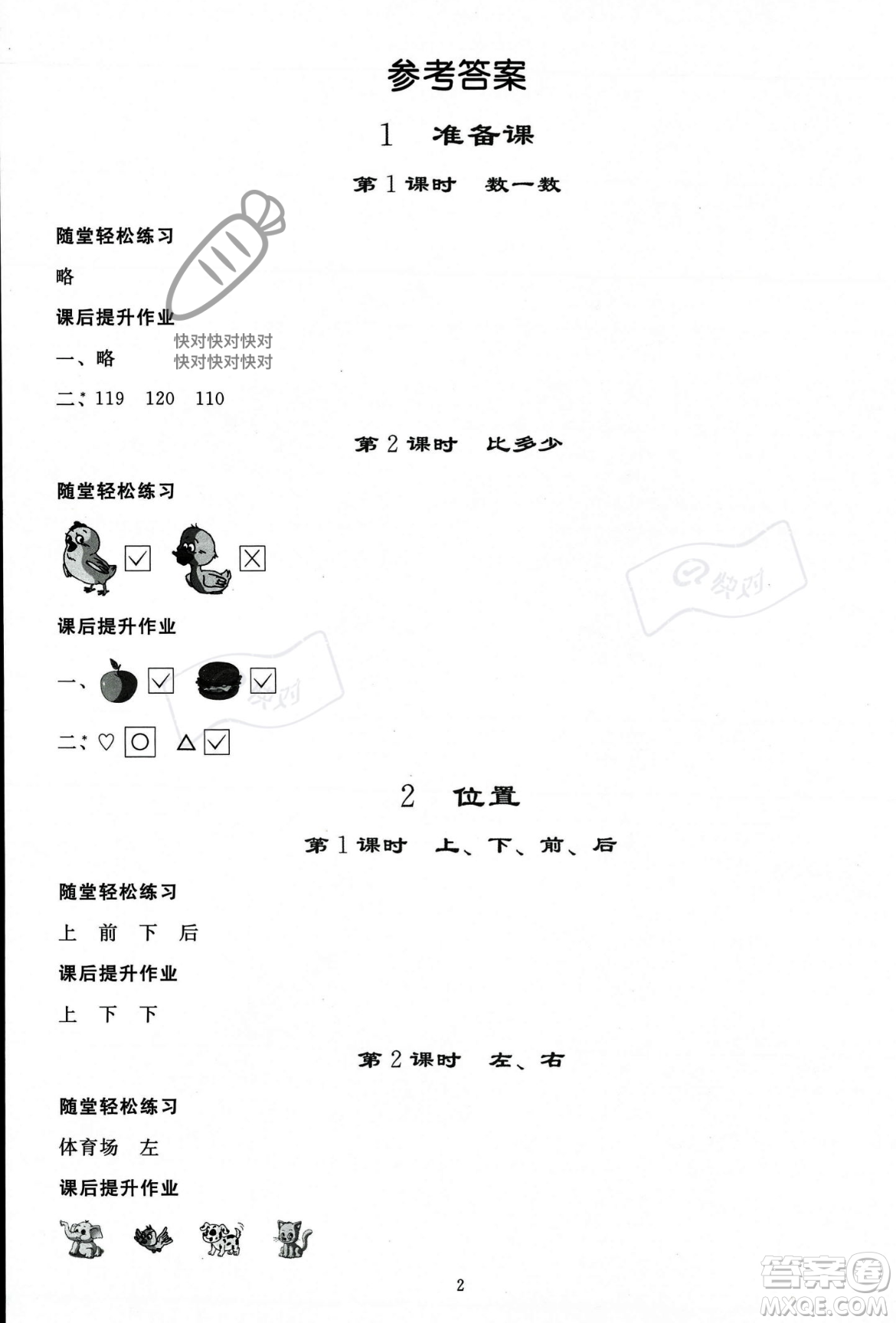 人民教育出版社2023年秋同步輕松練習(xí)一年級數(shù)學(xué)上冊人教版答案