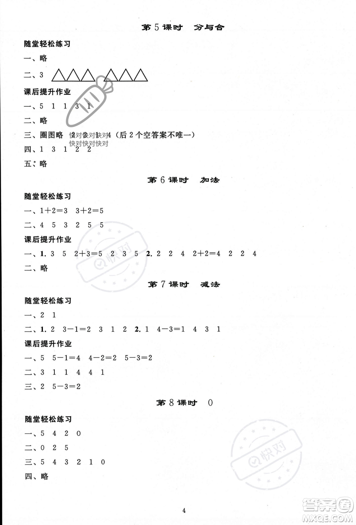 人民教育出版社2023年秋同步輕松練習(xí)一年級數(shù)學(xué)上冊人教版答案