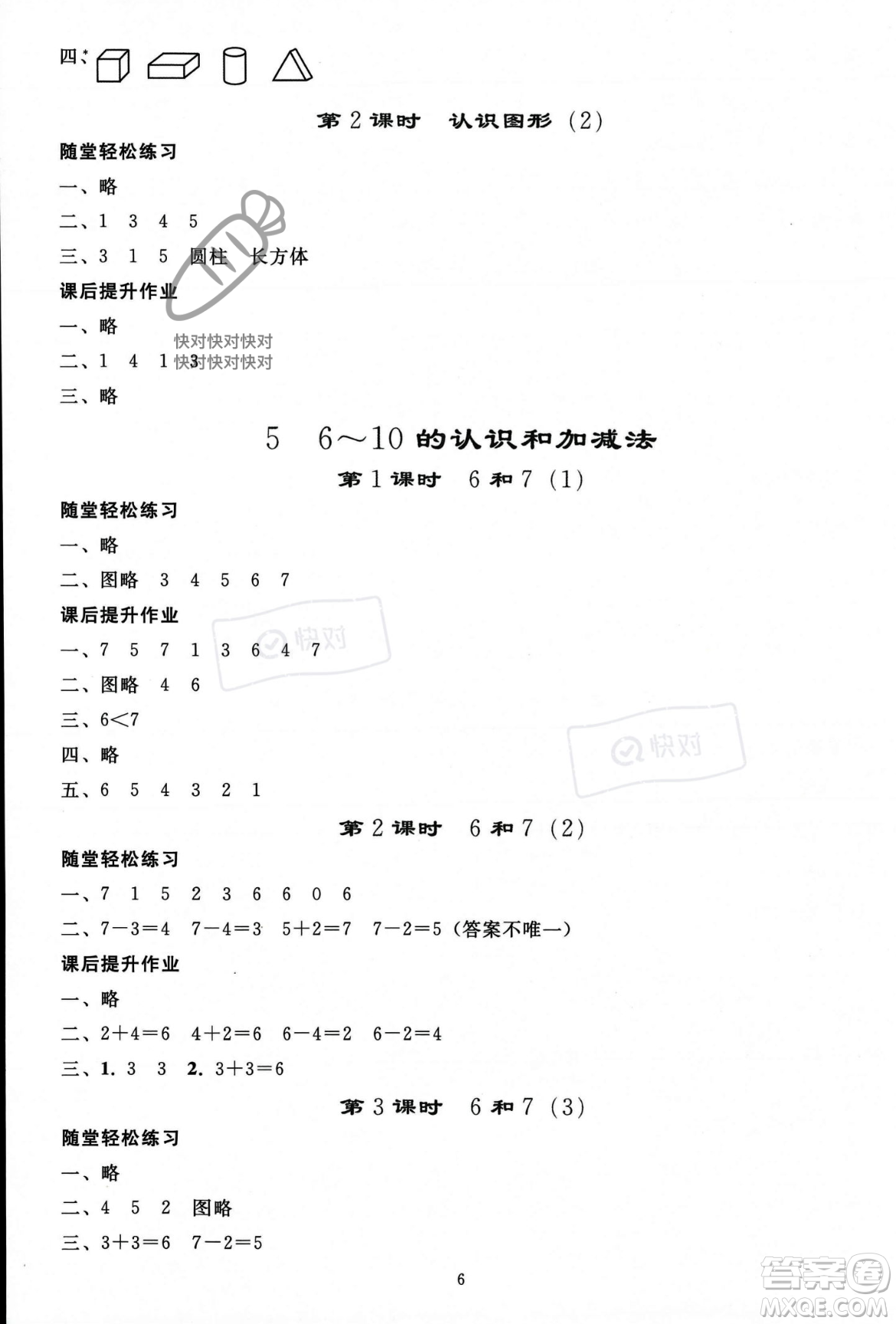 人民教育出版社2023年秋同步輕松練習(xí)一年級數(shù)學(xué)上冊人教版答案