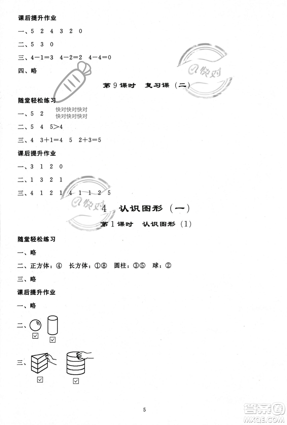 人民教育出版社2023年秋同步輕松練習(xí)一年級數(shù)學(xué)上冊人教版答案