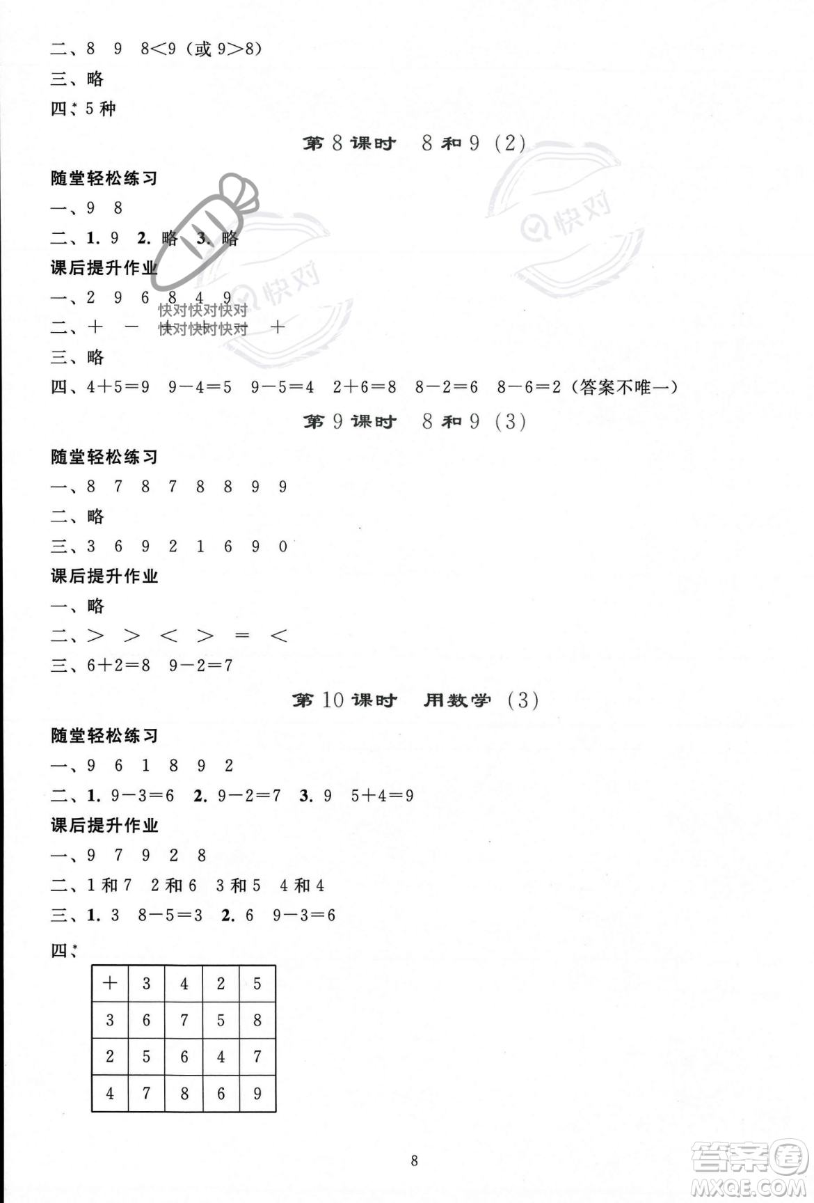 人民教育出版社2023年秋同步輕松練習(xí)一年級數(shù)學(xué)上冊人教版答案