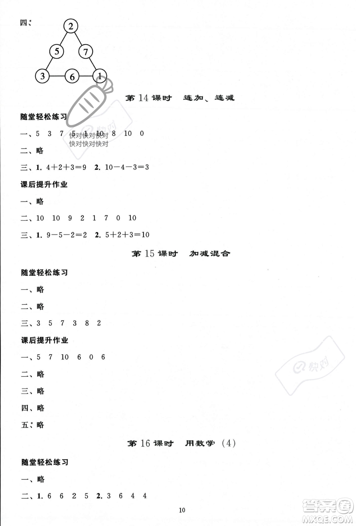 人民教育出版社2023年秋同步輕松練習(xí)一年級數(shù)學(xué)上冊人教版答案