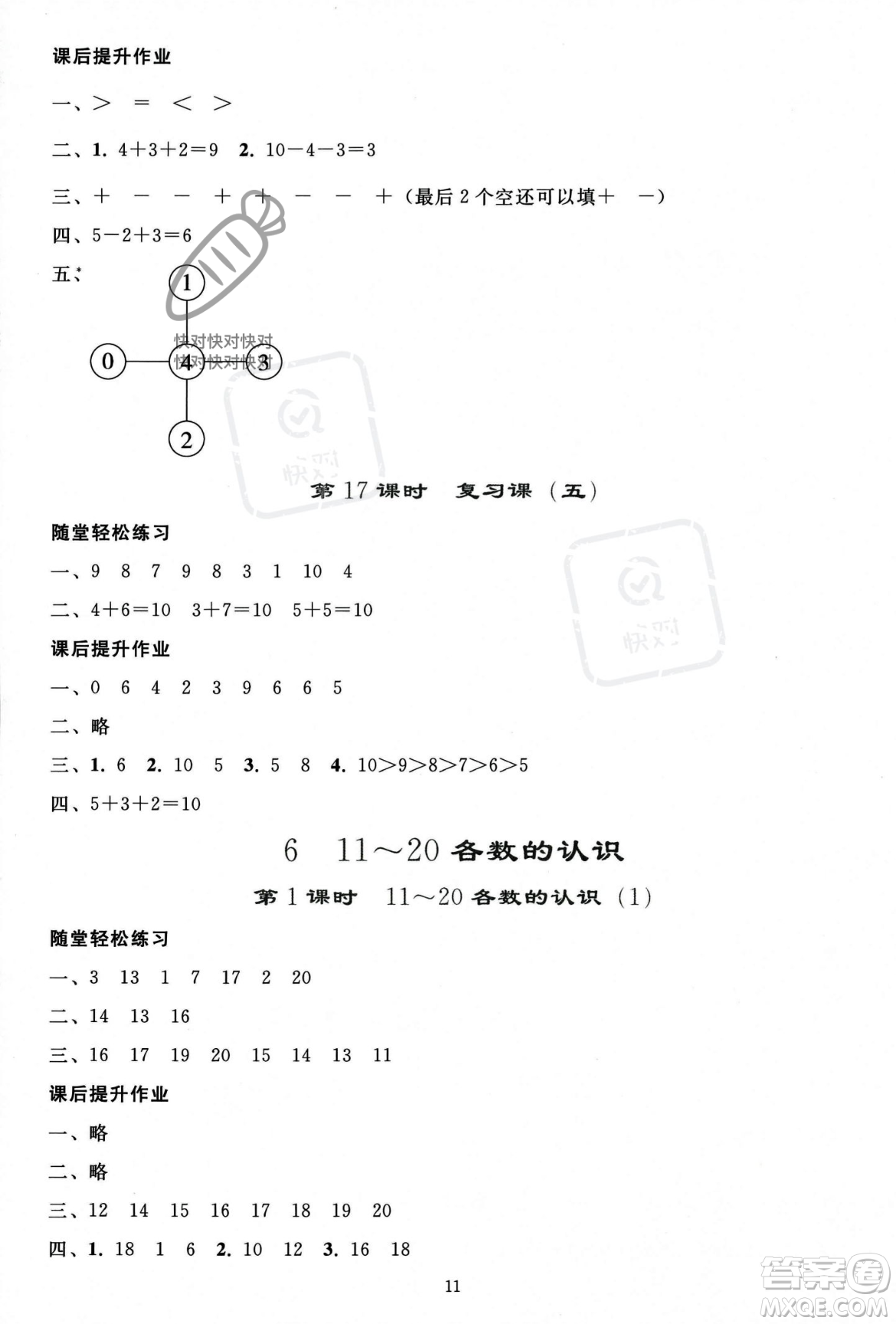 人民教育出版社2023年秋同步輕松練習(xí)一年級數(shù)學(xué)上冊人教版答案