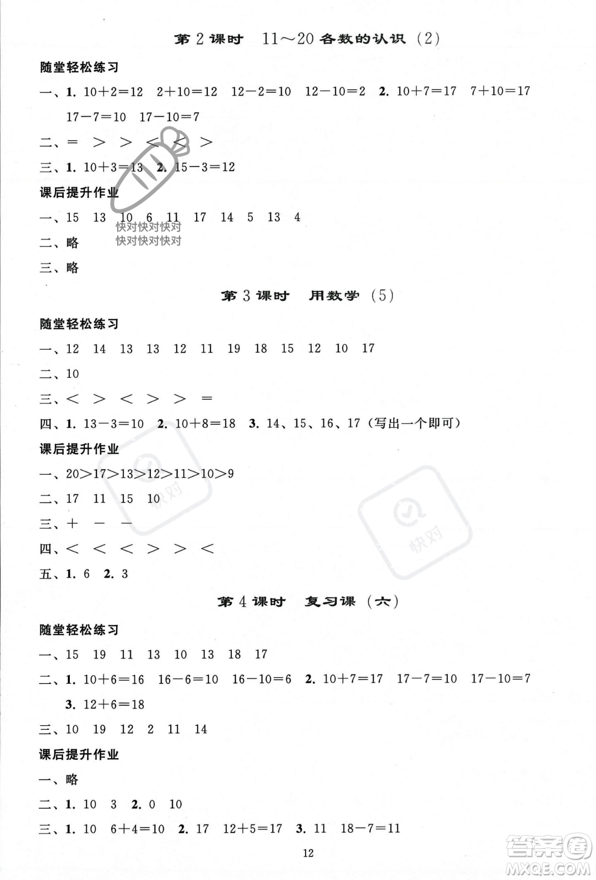 人民教育出版社2023年秋同步輕松練習(xí)一年級數(shù)學(xué)上冊人教版答案