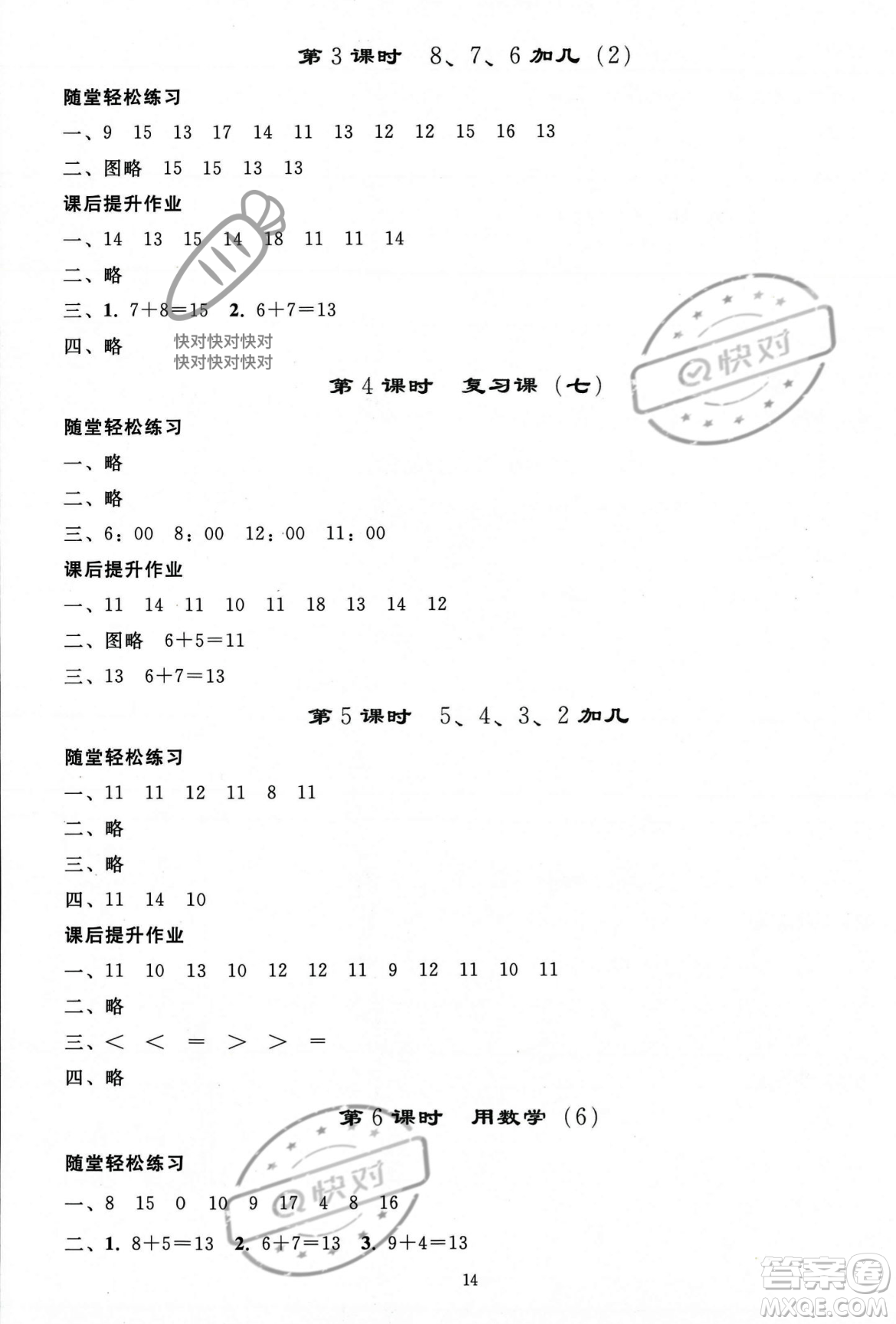 人民教育出版社2023年秋同步輕松練習(xí)一年級數(shù)學(xué)上冊人教版答案