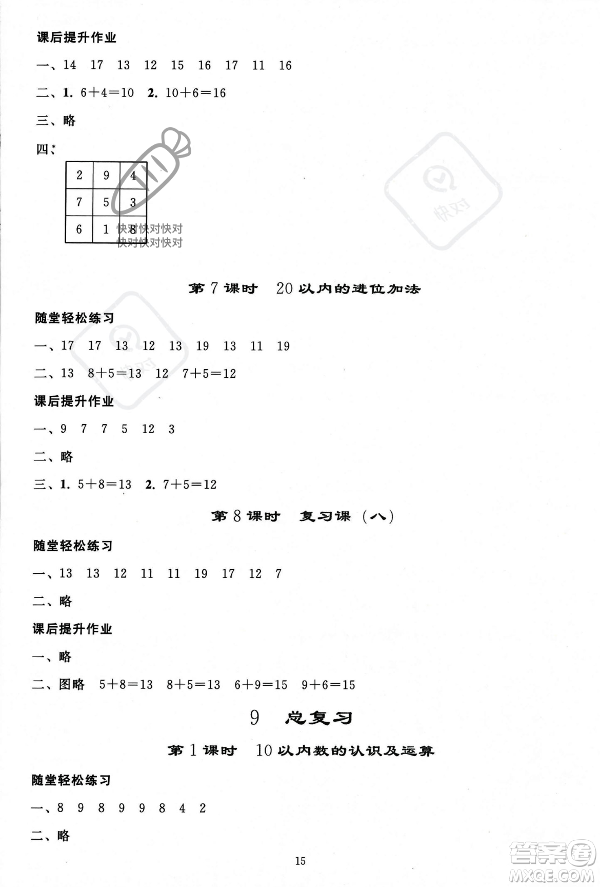 人民教育出版社2023年秋同步輕松練習(xí)一年級數(shù)學(xué)上冊人教版答案