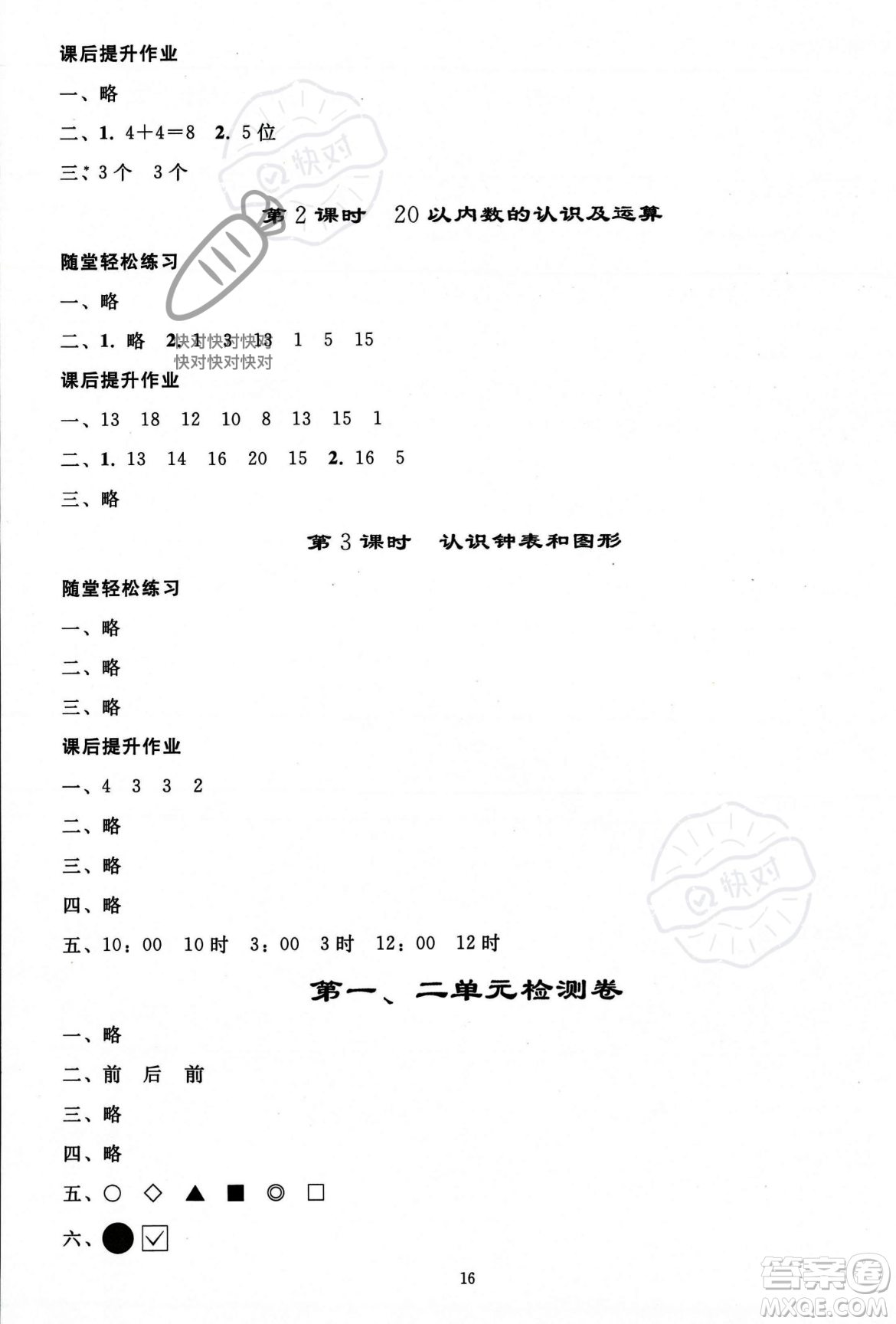 人民教育出版社2023年秋同步輕松練習(xí)一年級數(shù)學(xué)上冊人教版答案