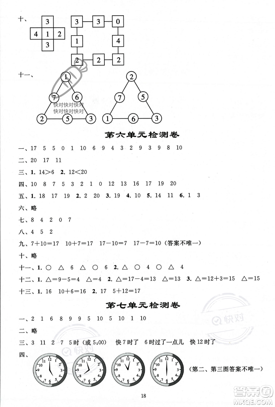 人民教育出版社2023年秋同步輕松練習(xí)一年級數(shù)學(xué)上冊人教版答案