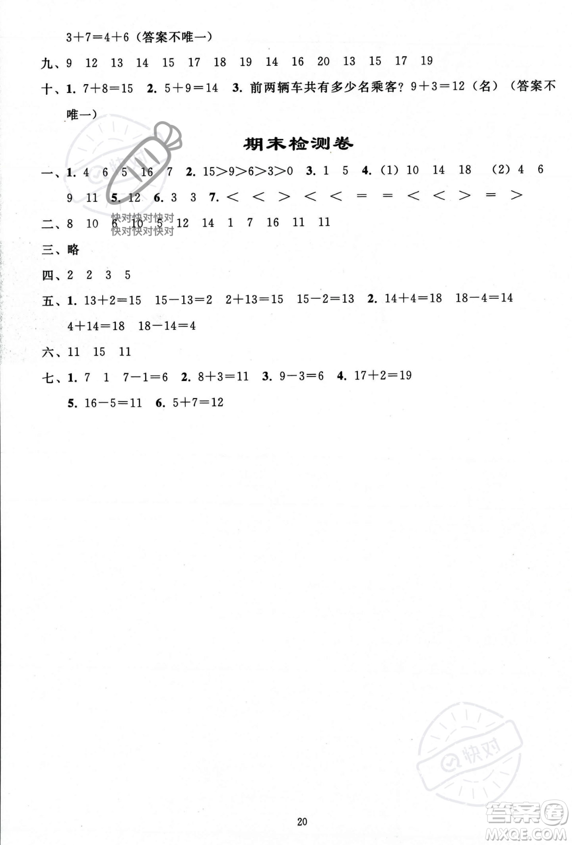 人民教育出版社2023年秋同步輕松練習(xí)一年級數(shù)學(xué)上冊人教版答案