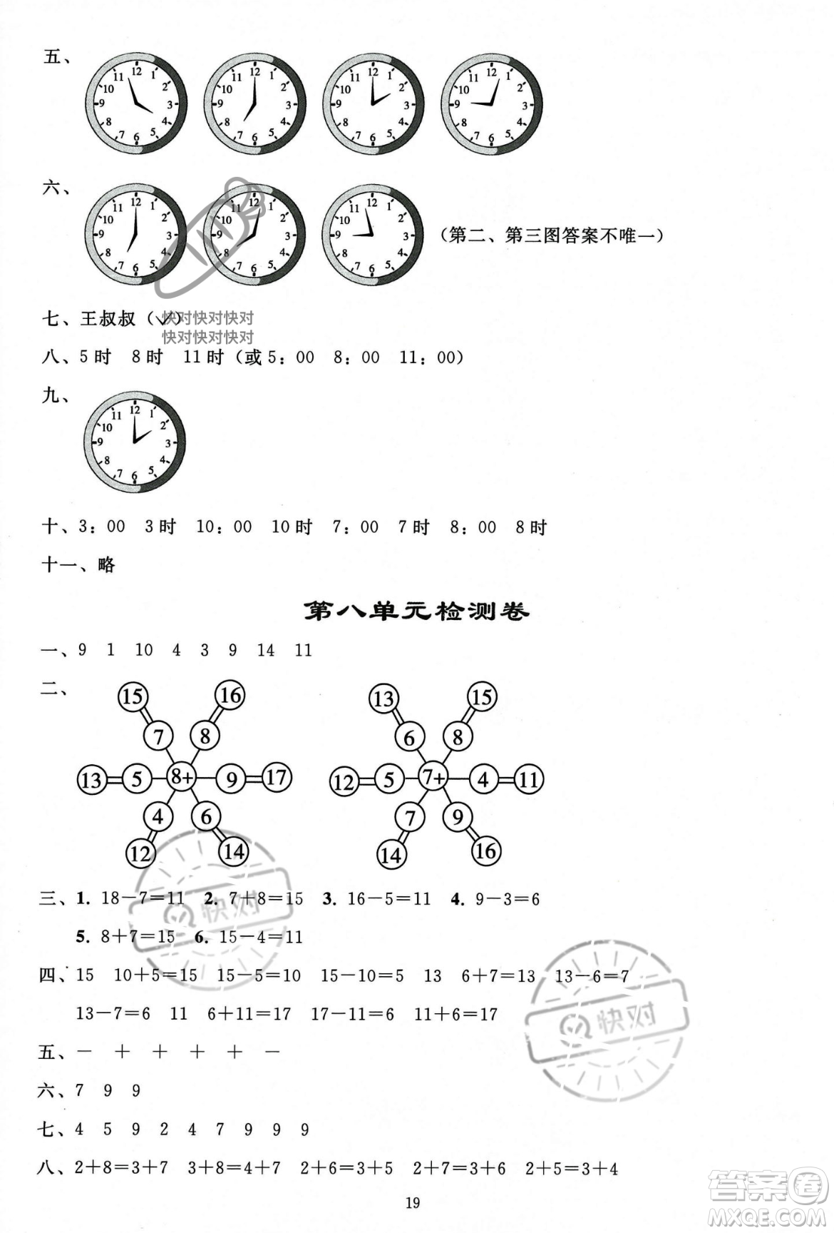 人民教育出版社2023年秋同步輕松練習(xí)一年級數(shù)學(xué)上冊人教版答案