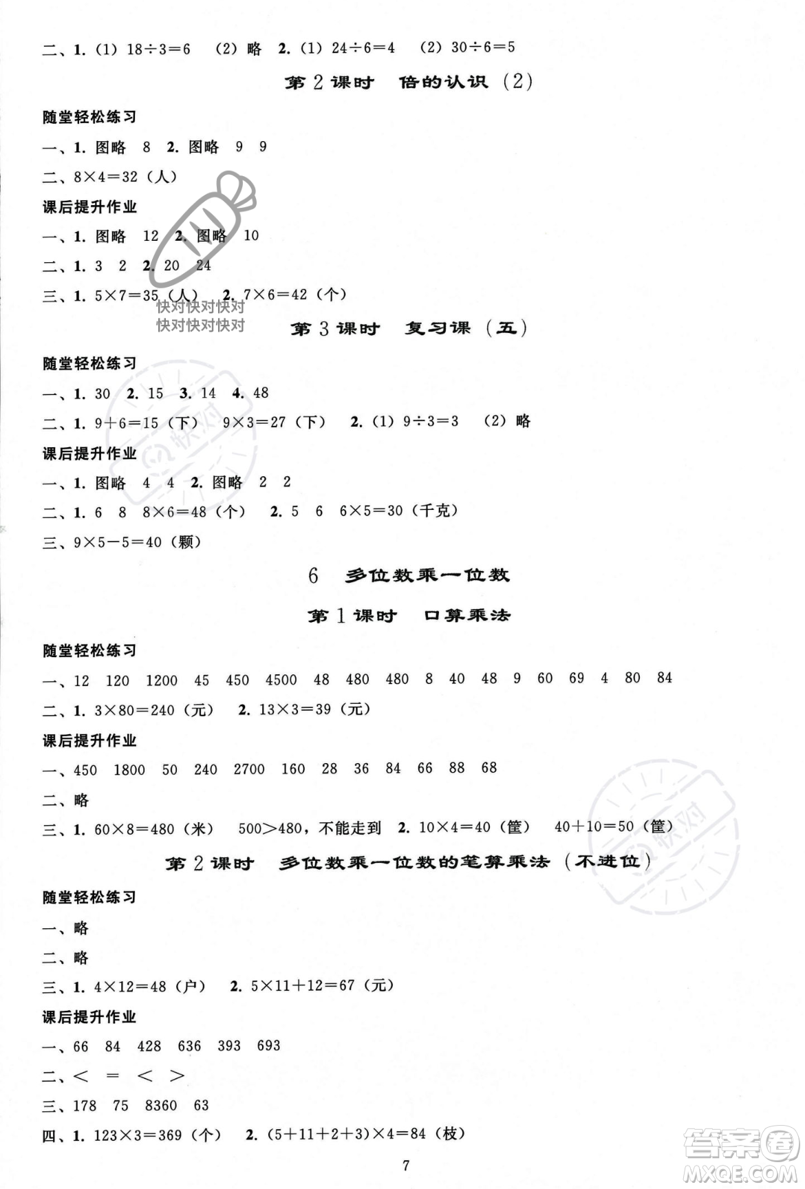 人民教育出版社2023年秋同步輕松練習三年級數學上冊人教版答案