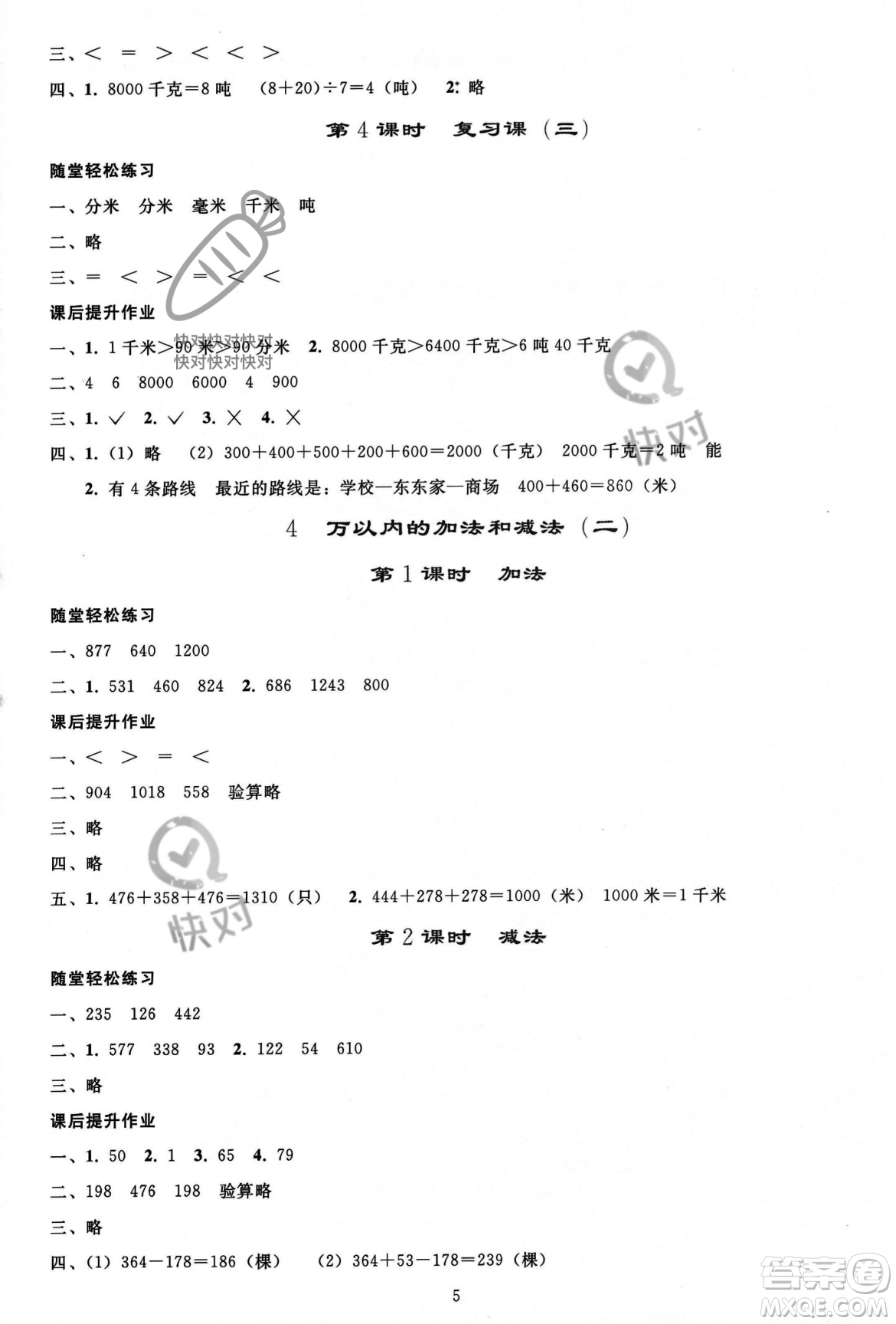 人民教育出版社2023年秋同步輕松練習三年級數學上冊人教版答案