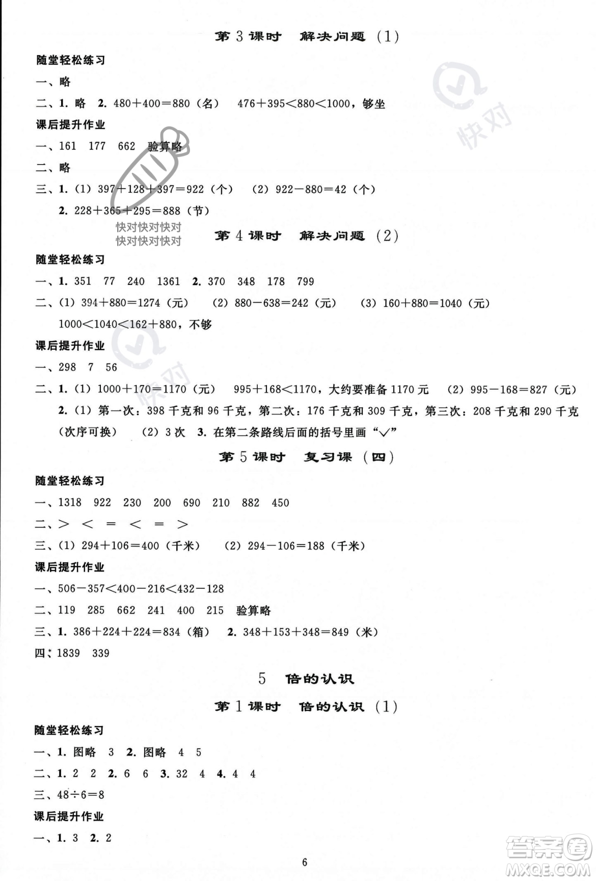 人民教育出版社2023年秋同步輕松練習三年級數學上冊人教版答案