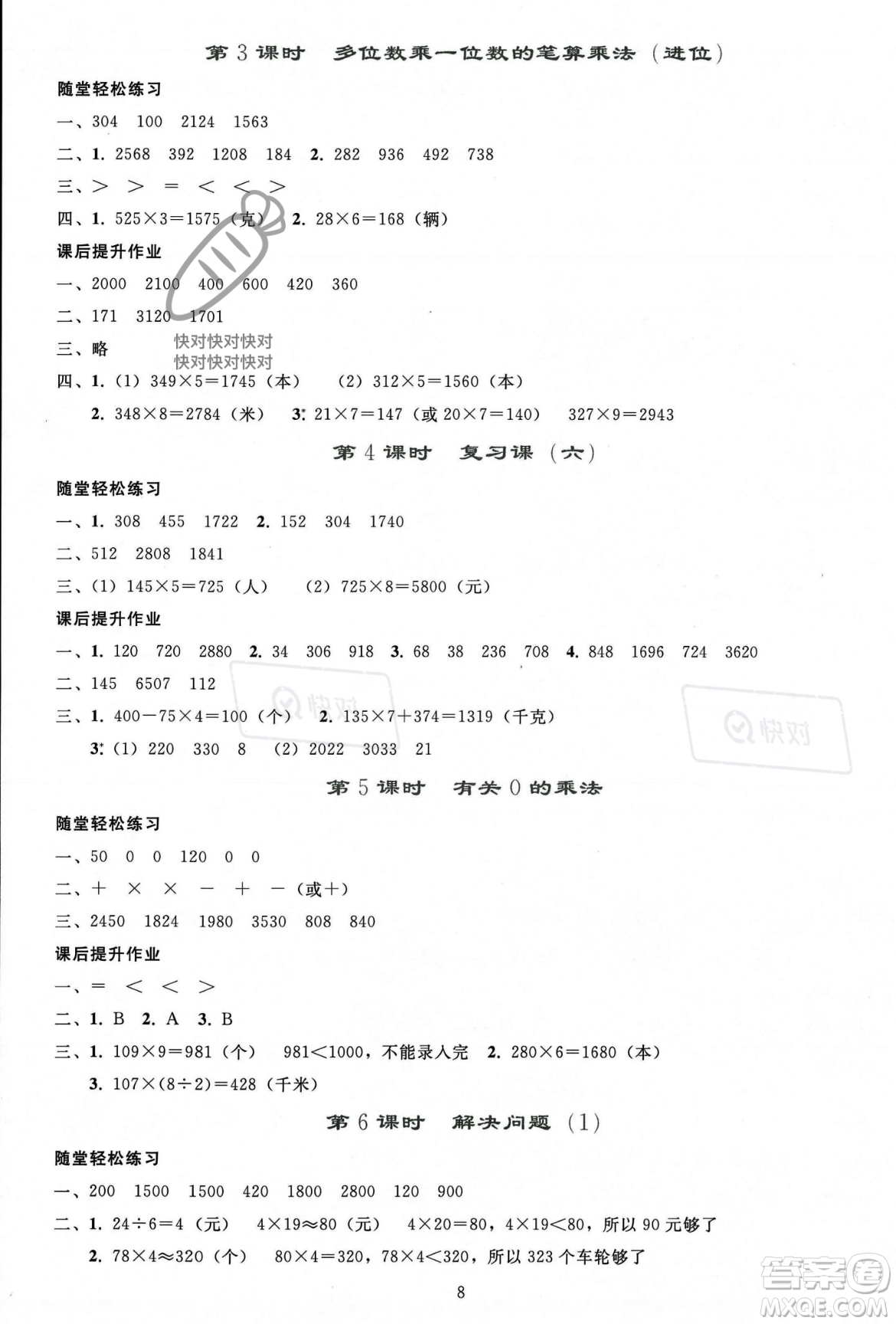 人民教育出版社2023年秋同步輕松練習三年級數學上冊人教版答案