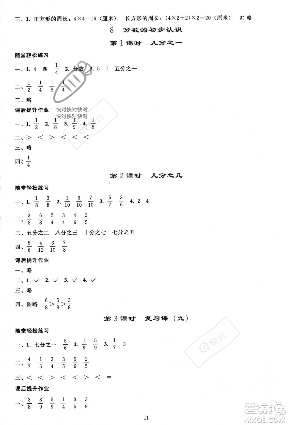 人民教育出版社2023年秋同步輕松練習三年級數學上冊人教版答案