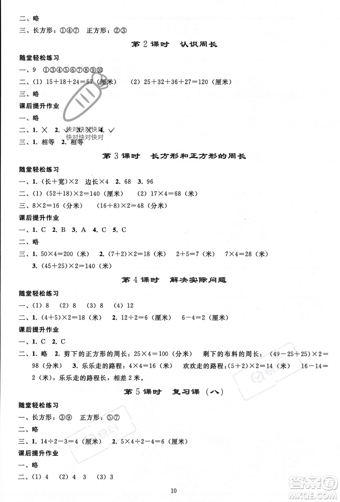 人民教育出版社2023年秋同步輕松練習三年級數學上冊人教版答案