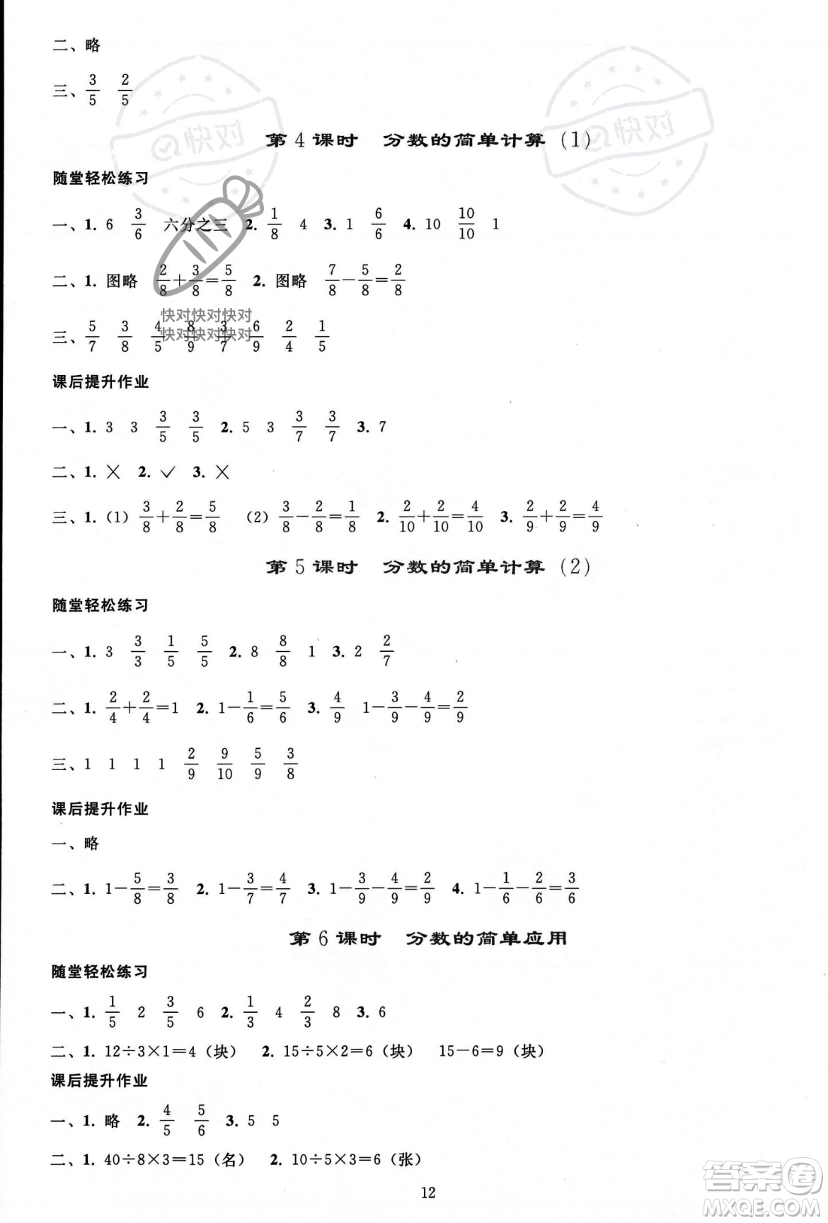 人民教育出版社2023年秋同步輕松練習三年級數學上冊人教版答案