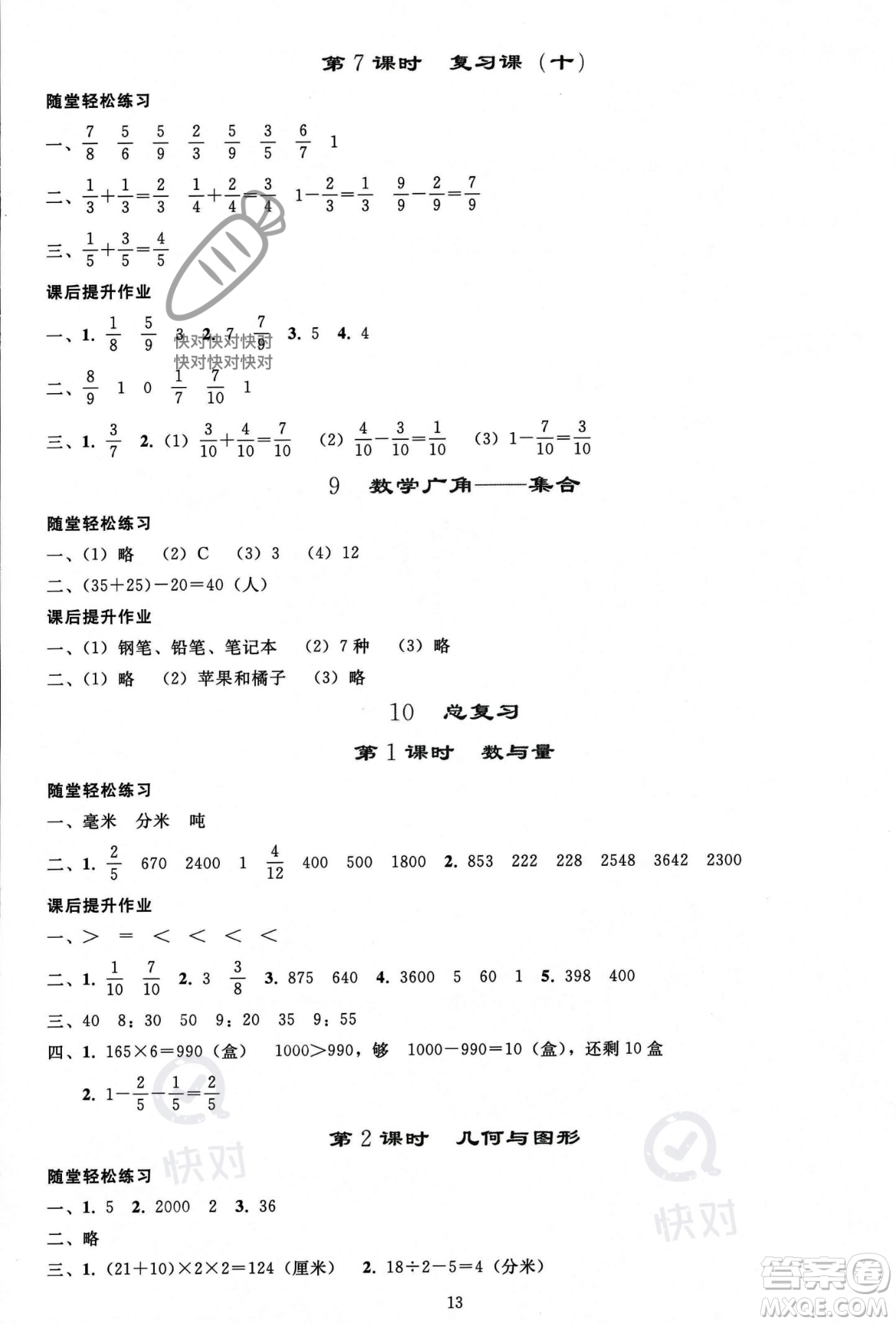 人民教育出版社2023年秋同步輕松練習三年級數學上冊人教版答案