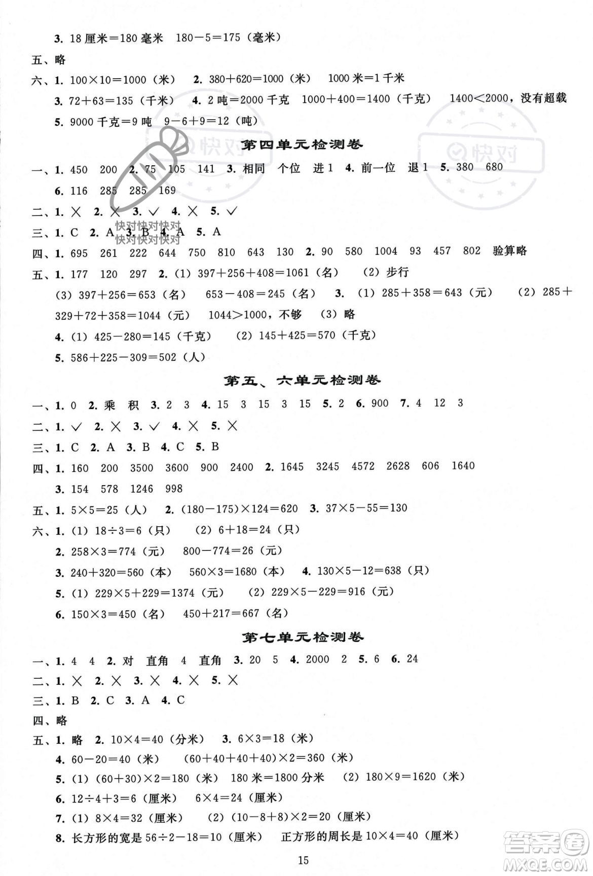 人民教育出版社2023年秋同步輕松練習三年級數學上冊人教版答案