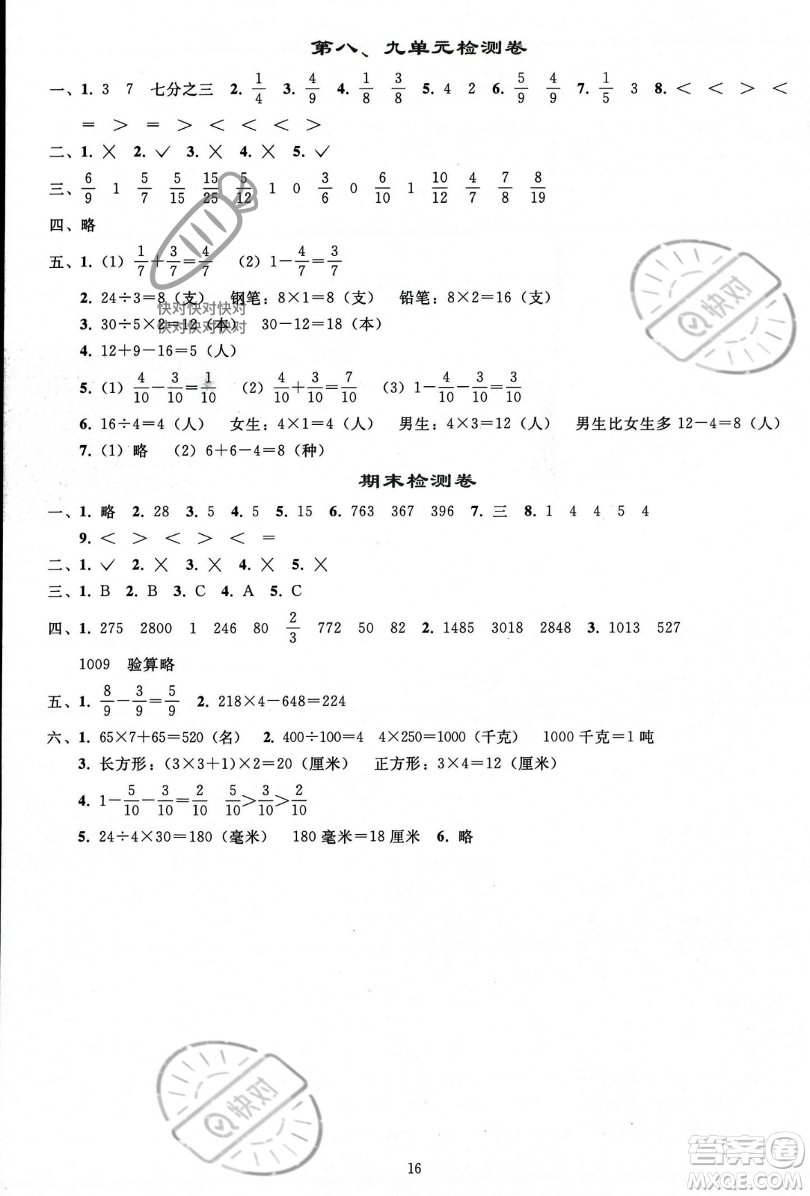 人民教育出版社2023年秋同步輕松練習三年級數學上冊人教版答案