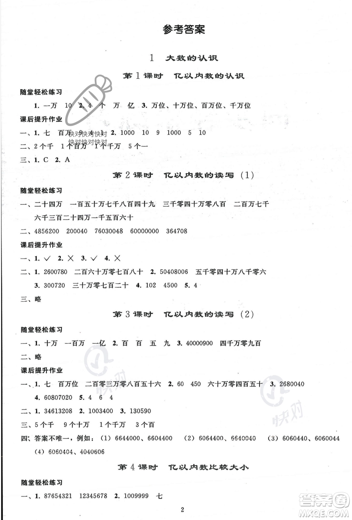 人民教育出版社2023年秋同步輕松練習(xí)四年級數(shù)學(xué)上冊人教版答案