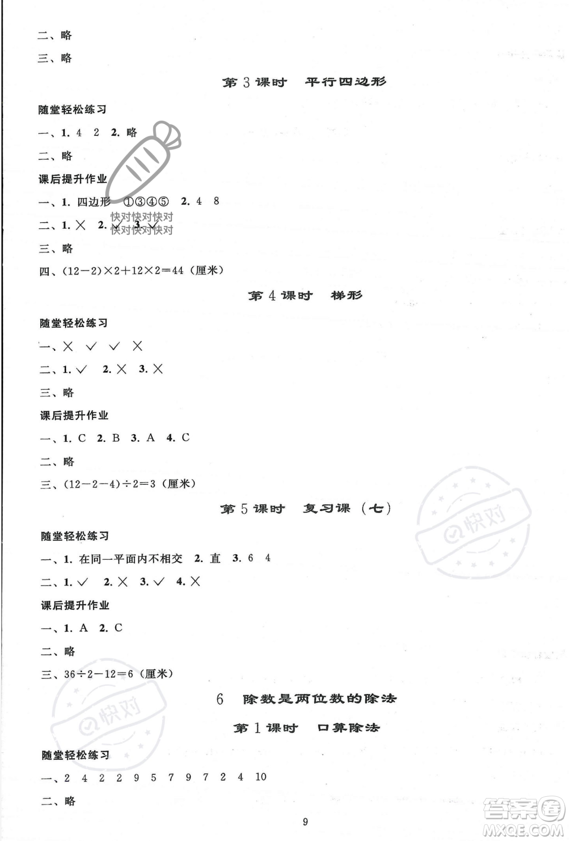 人民教育出版社2023年秋同步輕松練習(xí)四年級數(shù)學(xué)上冊人教版答案