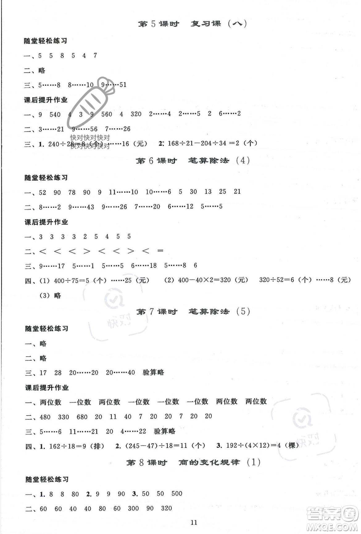 人民教育出版社2023年秋同步輕松練習(xí)四年級數(shù)學(xué)上冊人教版答案