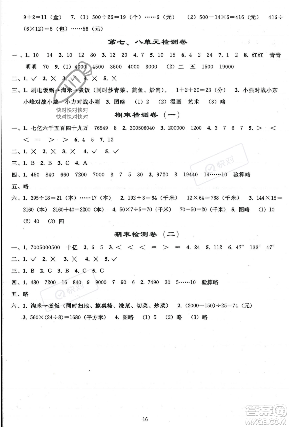 人民教育出版社2023年秋同步輕松練習(xí)四年級數(shù)學(xué)上冊人教版答案