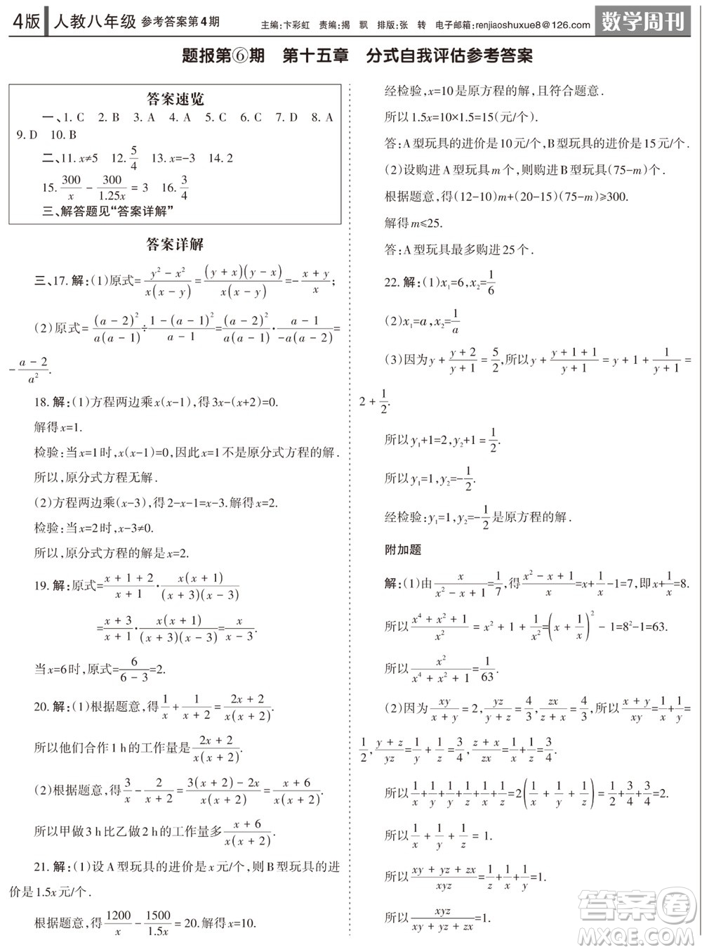 2023年秋學(xué)習(xí)方法報(bào)數(shù)學(xué)周刊八年級(jí)上冊(cè)人教版第4期參考答案