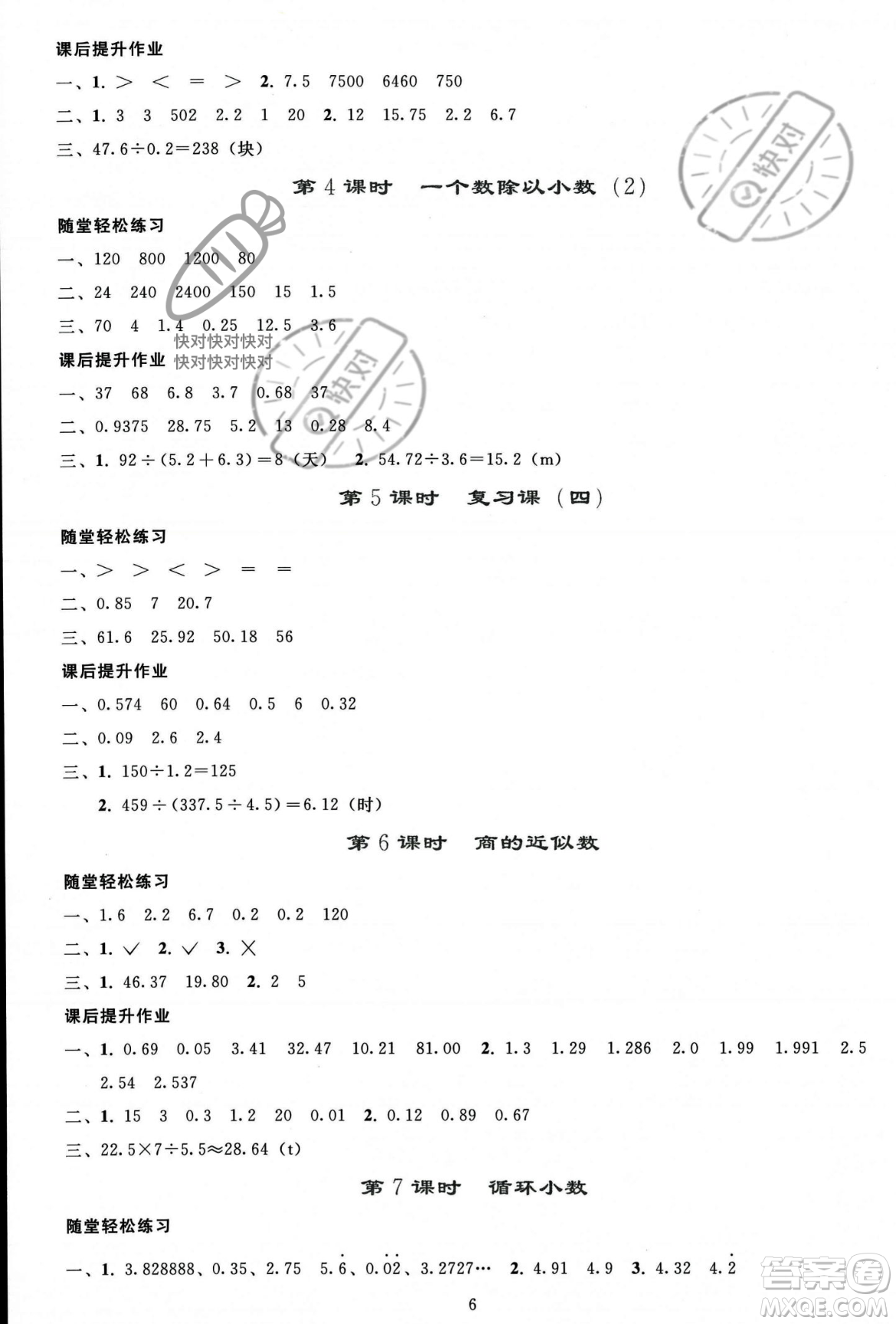 人民教育出版社2023年秋同步輕松練習(xí)五年級數(shù)學(xué)上冊人教版答案