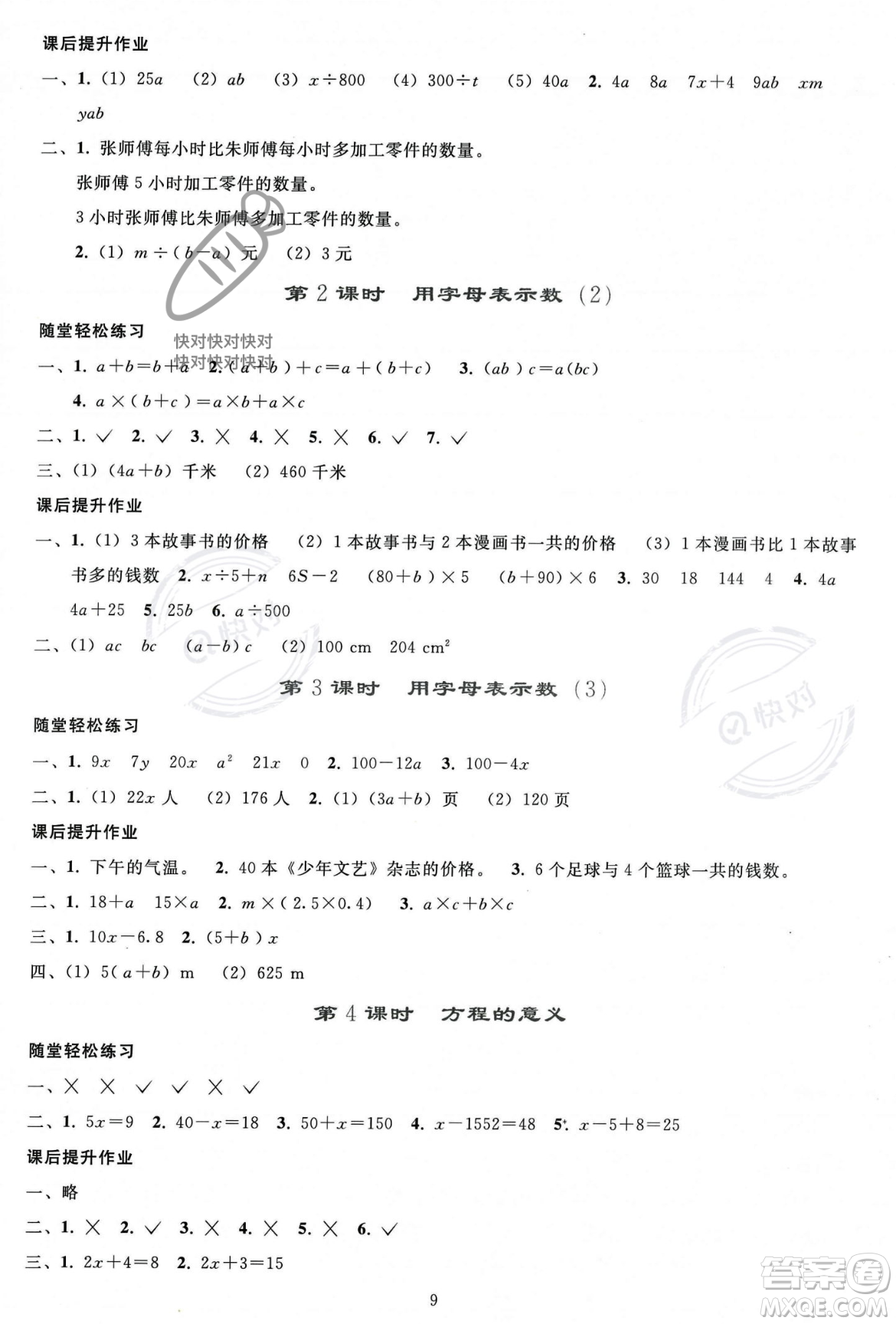 人民教育出版社2023年秋同步輕松練習(xí)五年級數(shù)學(xué)上冊人教版答案