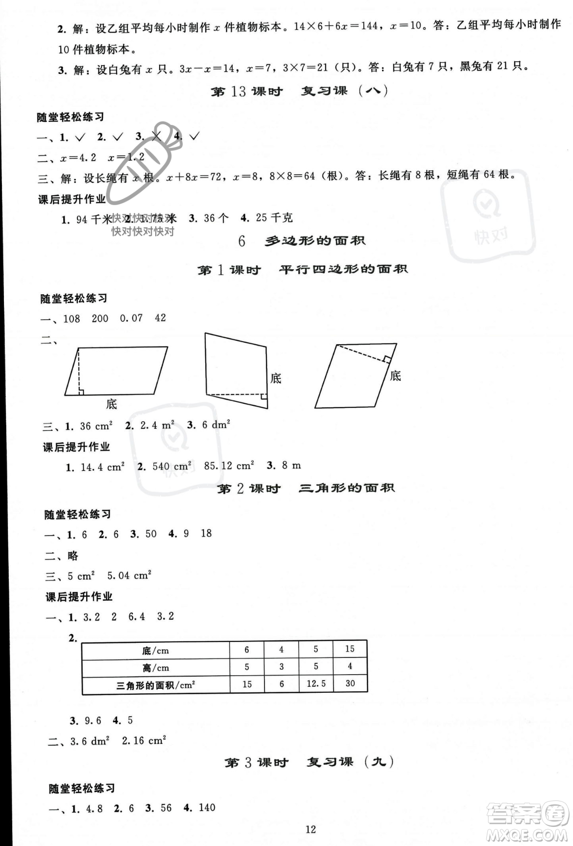 人民教育出版社2023年秋同步輕松練習(xí)五年級數(shù)學(xué)上冊人教版答案