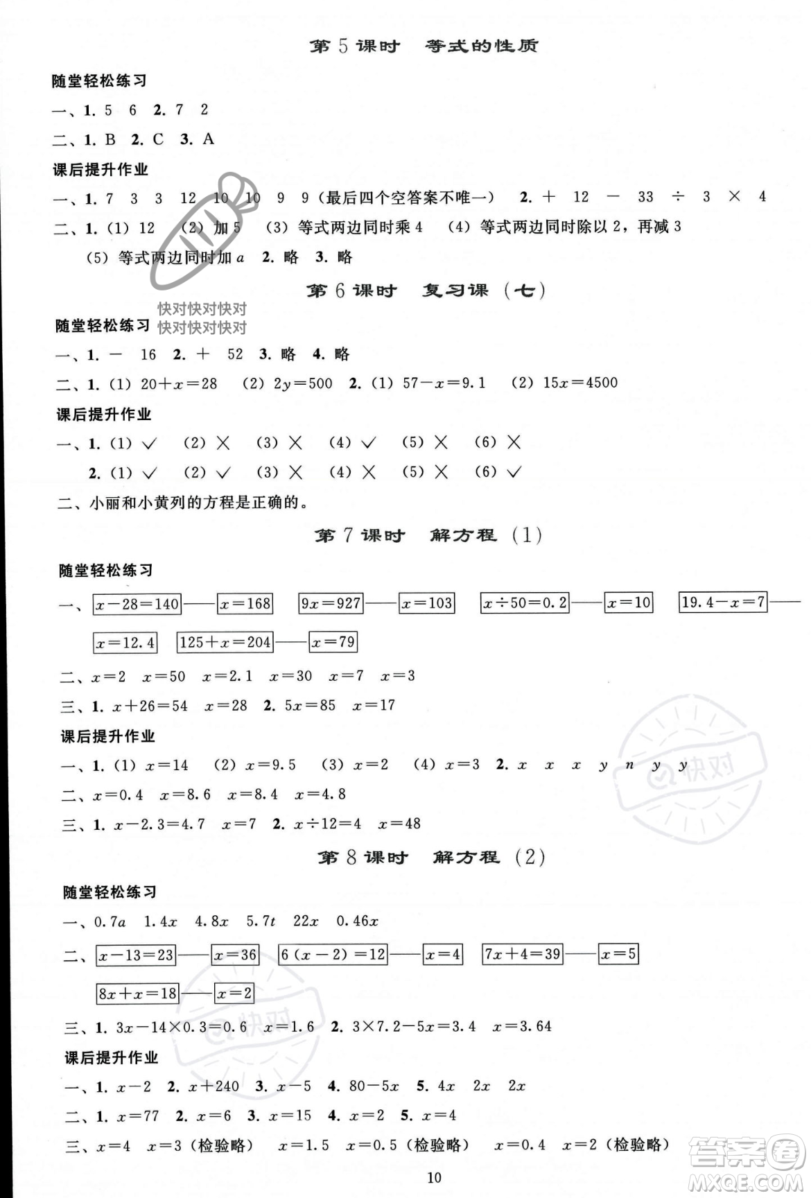 人民教育出版社2023年秋同步輕松練習(xí)五年級數(shù)學(xué)上冊人教版答案