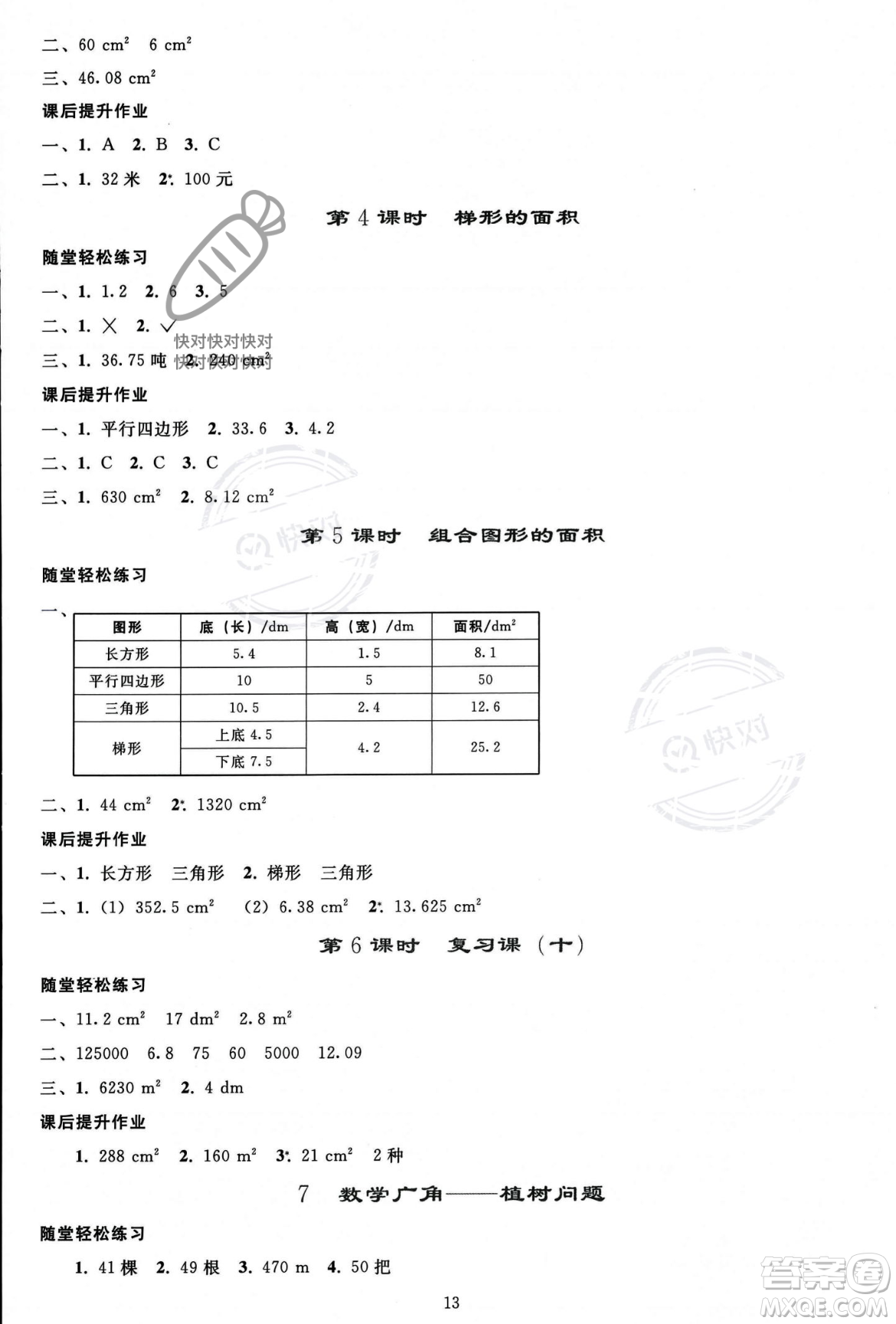 人民教育出版社2023年秋同步輕松練習(xí)五年級數(shù)學(xué)上冊人教版答案