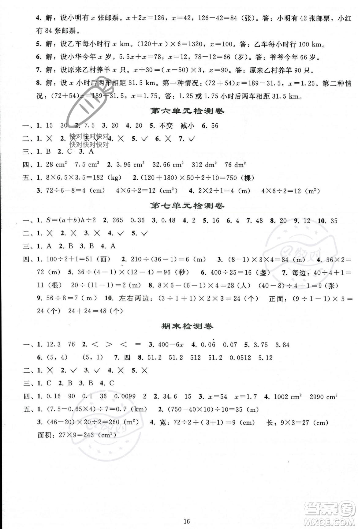 人民教育出版社2023年秋同步輕松練習(xí)五年級數(shù)學(xué)上冊人教版答案