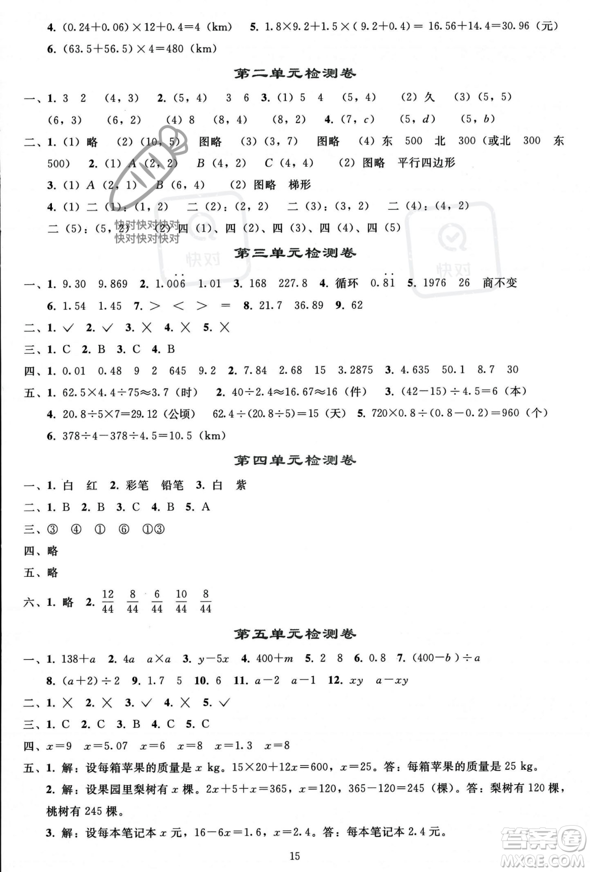 人民教育出版社2023年秋同步輕松練習(xí)五年級數(shù)學(xué)上冊人教版答案