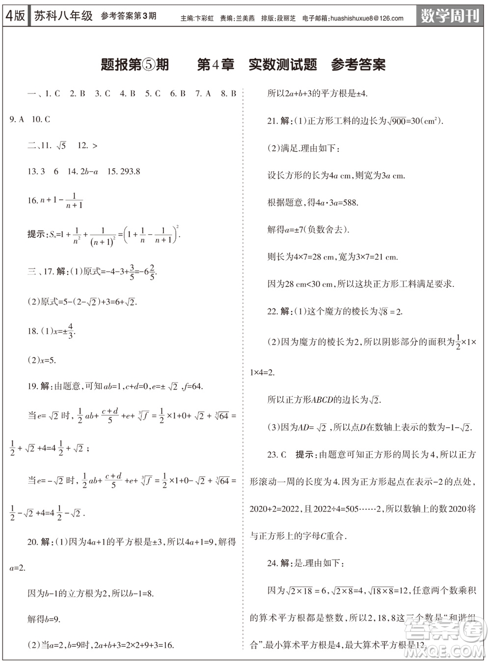 2023年秋學(xué)習(xí)方法報(bào)數(shù)學(xué)周刊八年級(jí)上冊蘇科版第3期參考答案