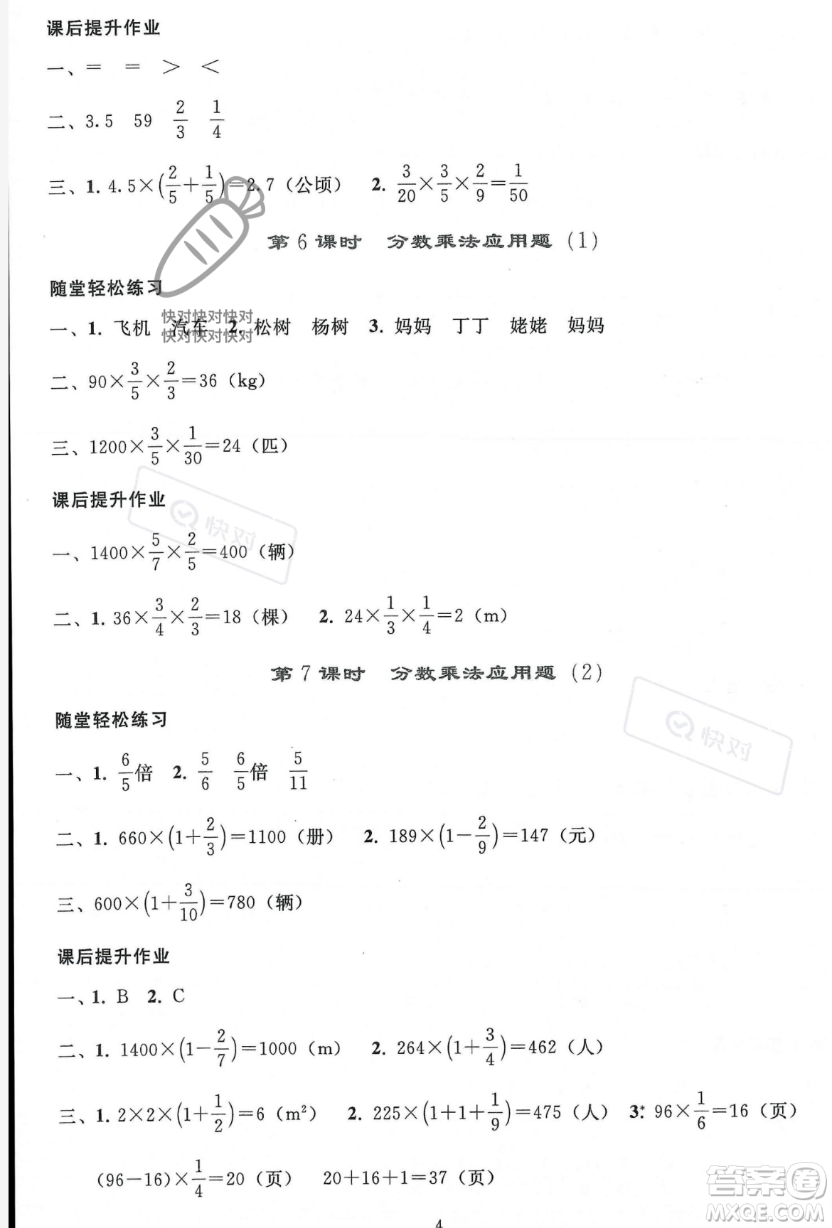 人民教育出版社2023年秋同步輕松練習(xí)六年級數(shù)學(xué)上冊人教版答案