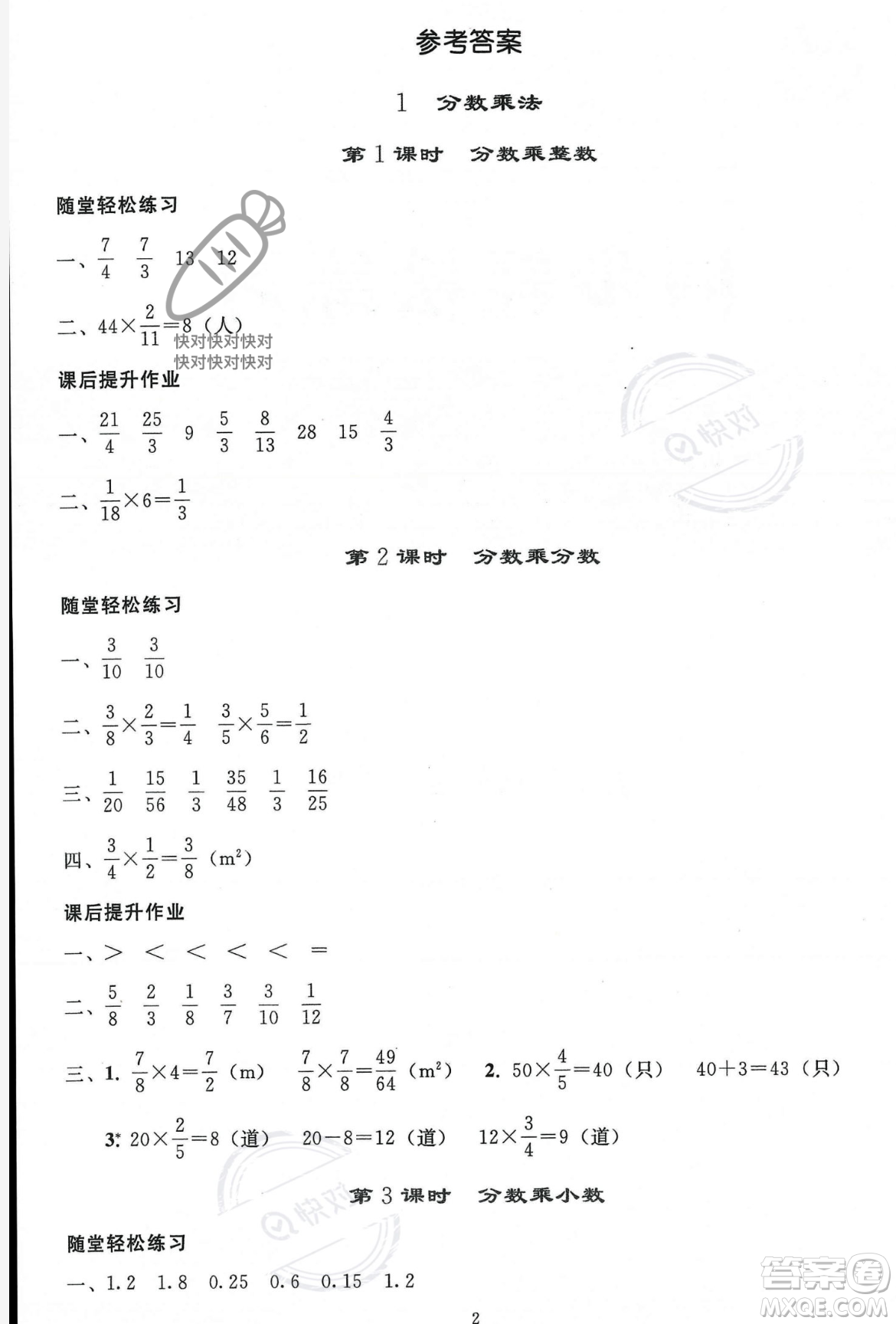 人民教育出版社2023年秋同步輕松練習(xí)六年級數(shù)學(xué)上冊人教版答案