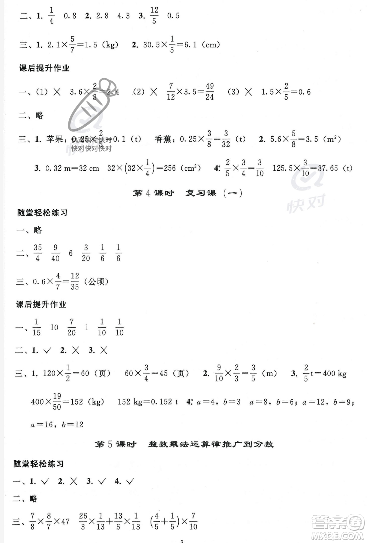 人民教育出版社2023年秋同步輕松練習(xí)六年級數(shù)學(xué)上冊人教版答案