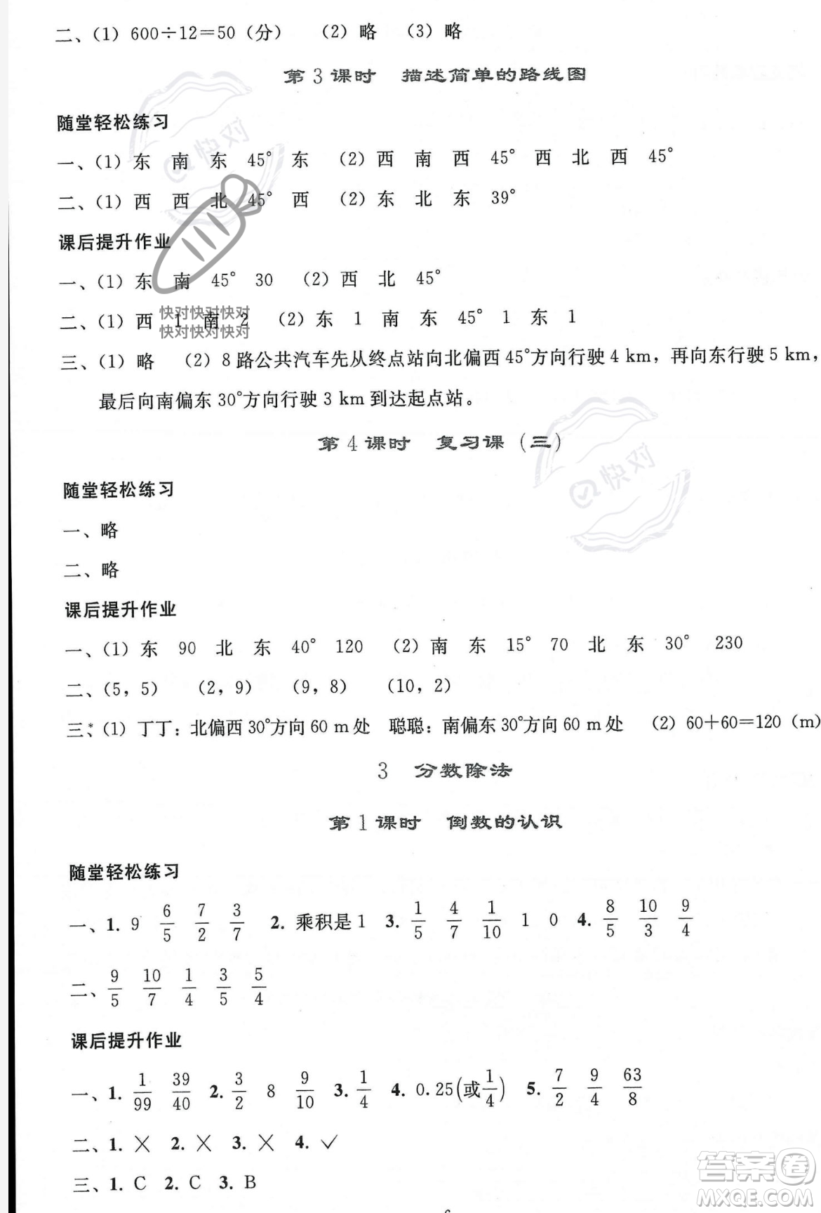 人民教育出版社2023年秋同步輕松練習(xí)六年級數(shù)學(xué)上冊人教版答案