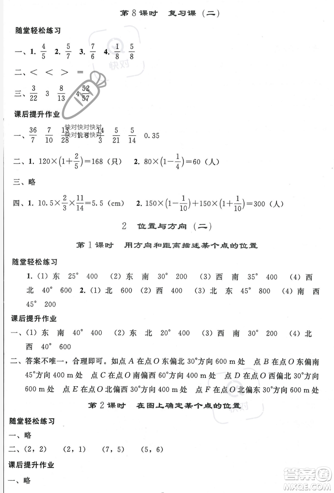 人民教育出版社2023年秋同步輕松練習(xí)六年級數(shù)學(xué)上冊人教版答案