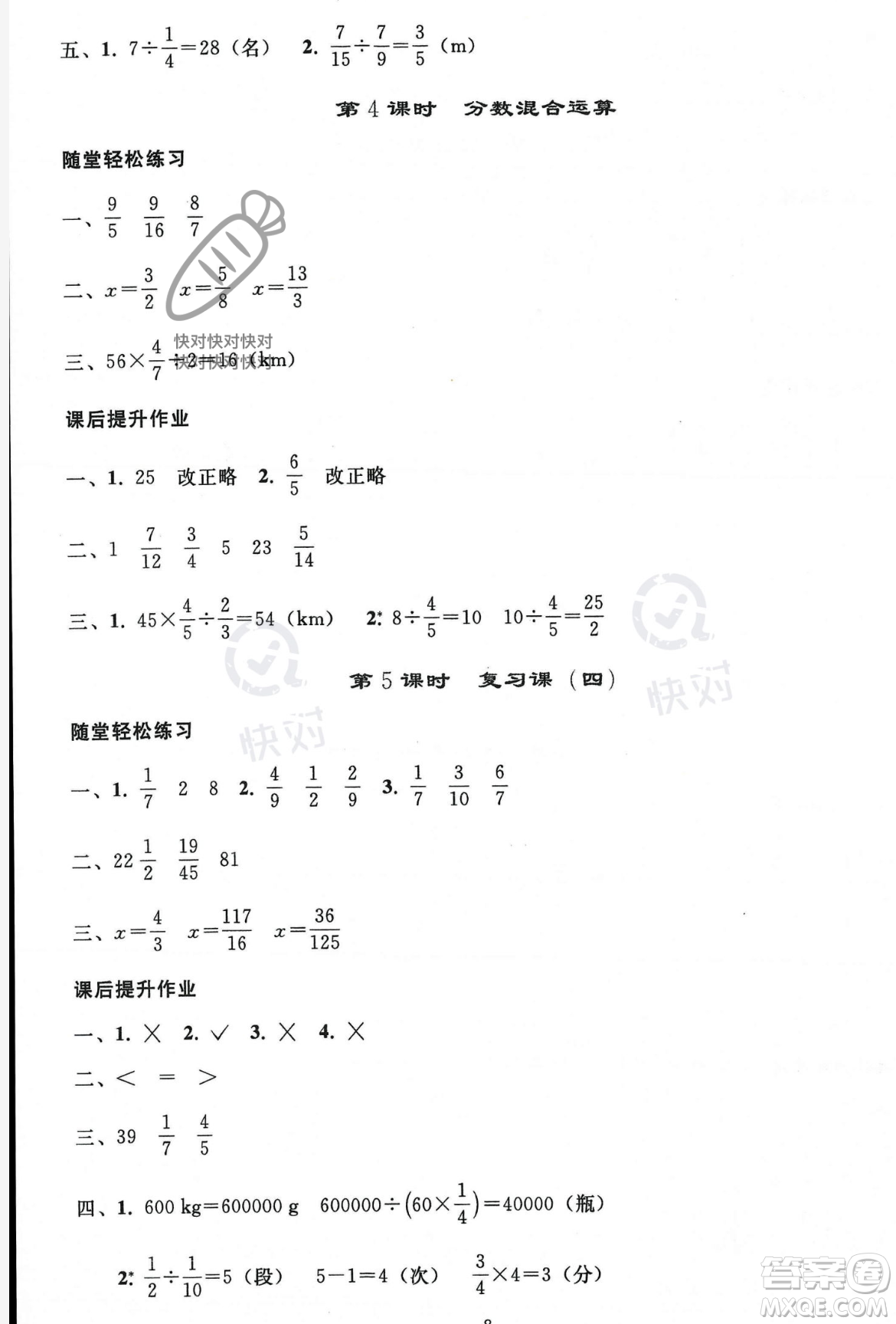 人民教育出版社2023年秋同步輕松練習(xí)六年級數(shù)學(xué)上冊人教版答案